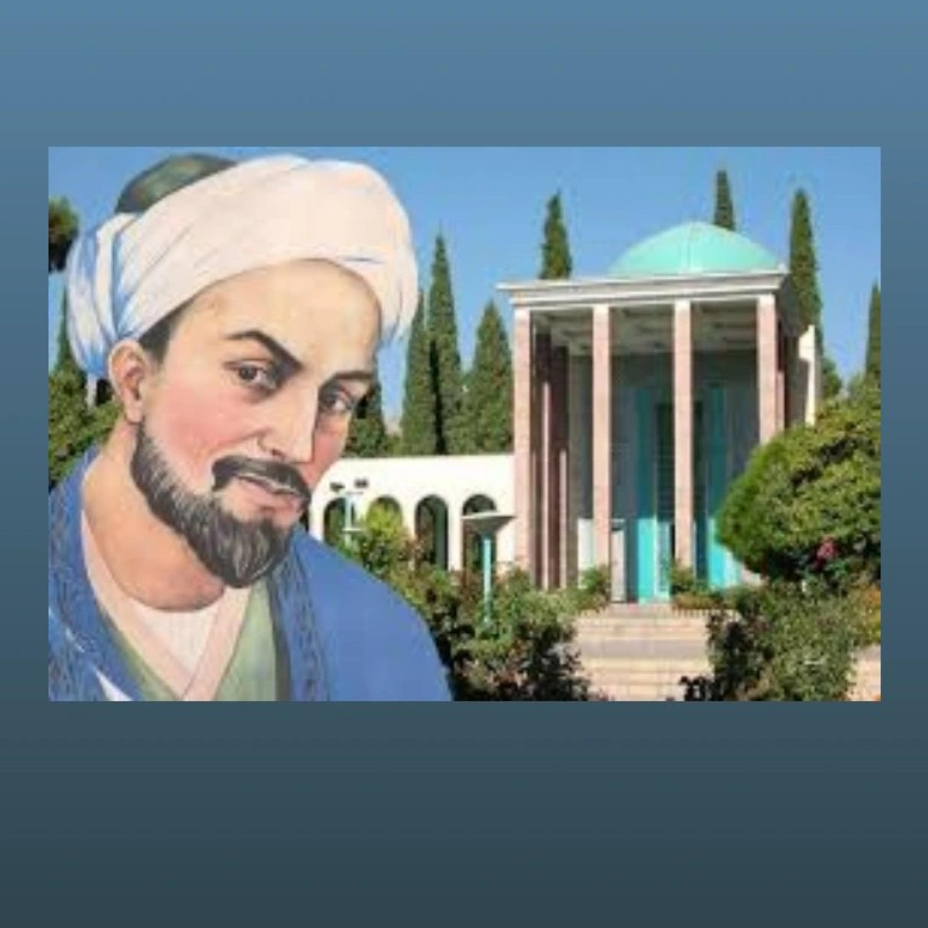 حکایت ۲۰ و ۲۱ گلستان سعدی / محمد معین رضایی  episode artwork