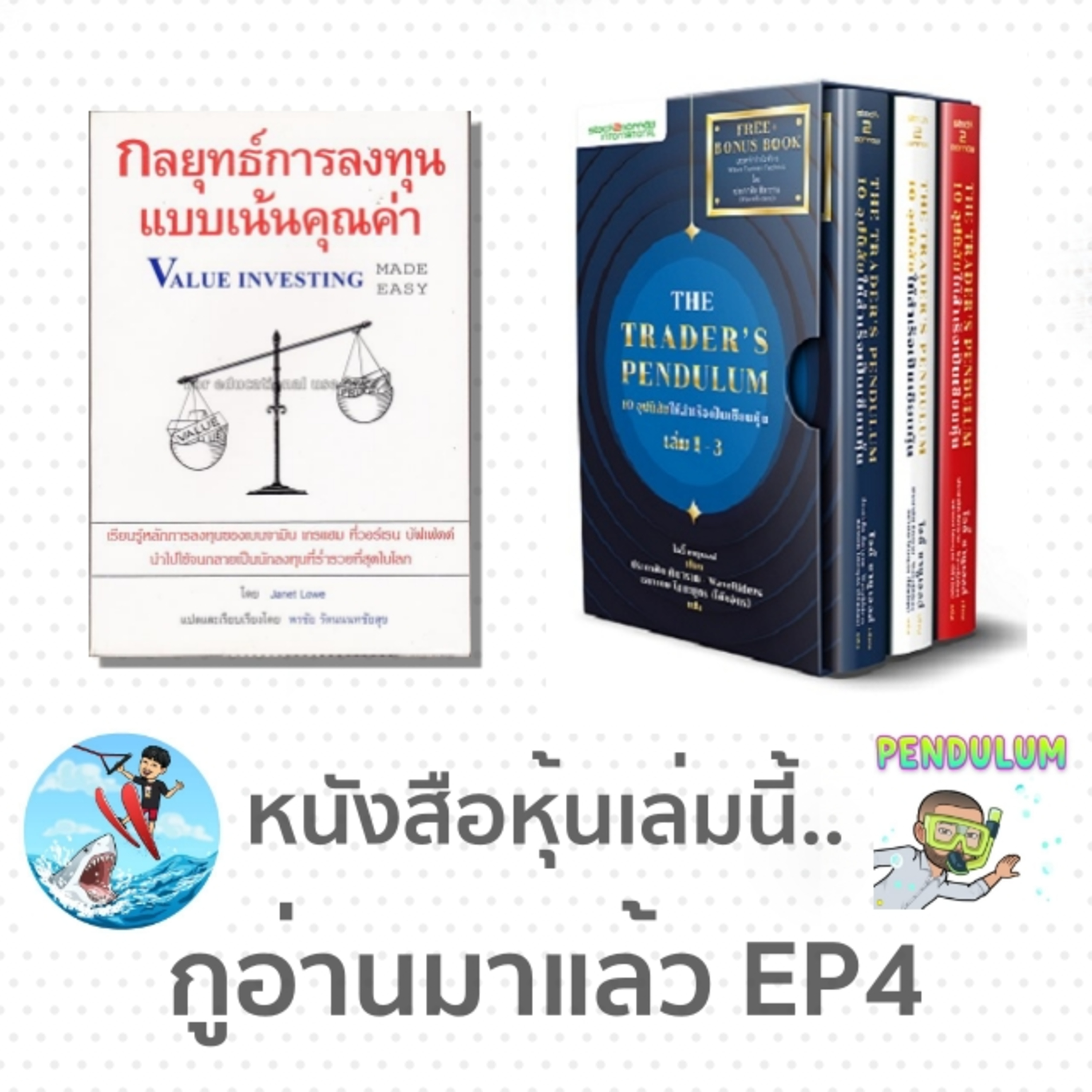 หนังสือหุ้นเล่มนี้...กูอ่านมาแล้ว