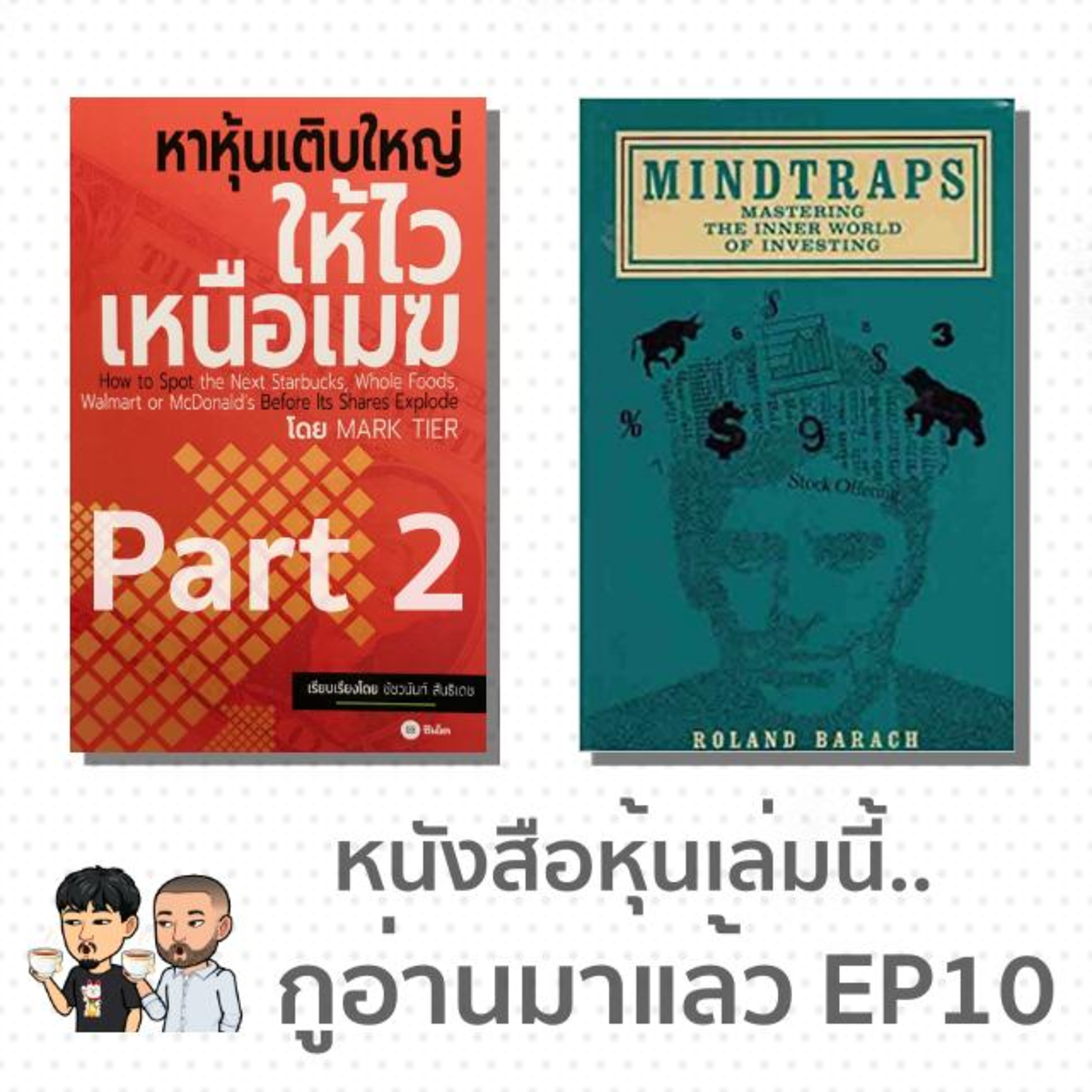 หนังสือหุ้นเล่มนี้...กูอ่านมาแล้ว