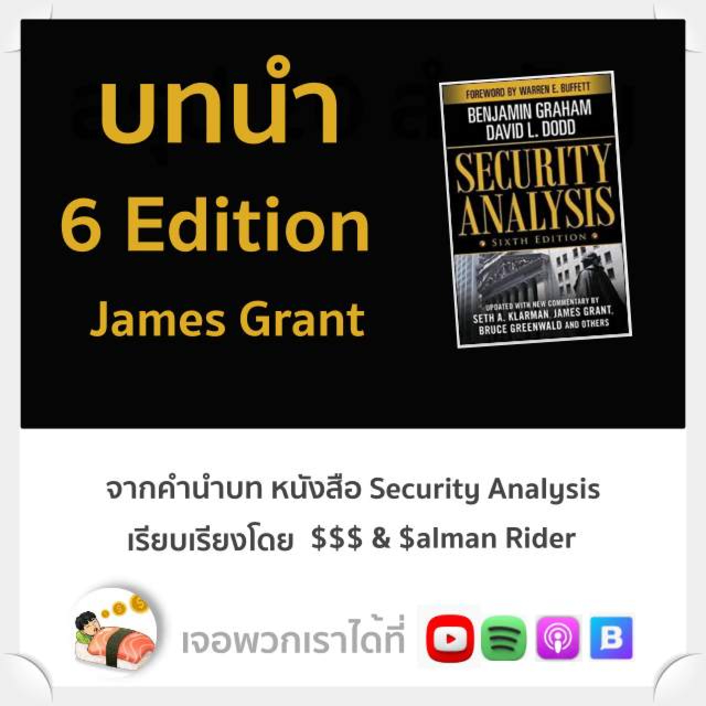 หนังสือหุ้นเล่มนี้...กูอ่านมาแล้ว
