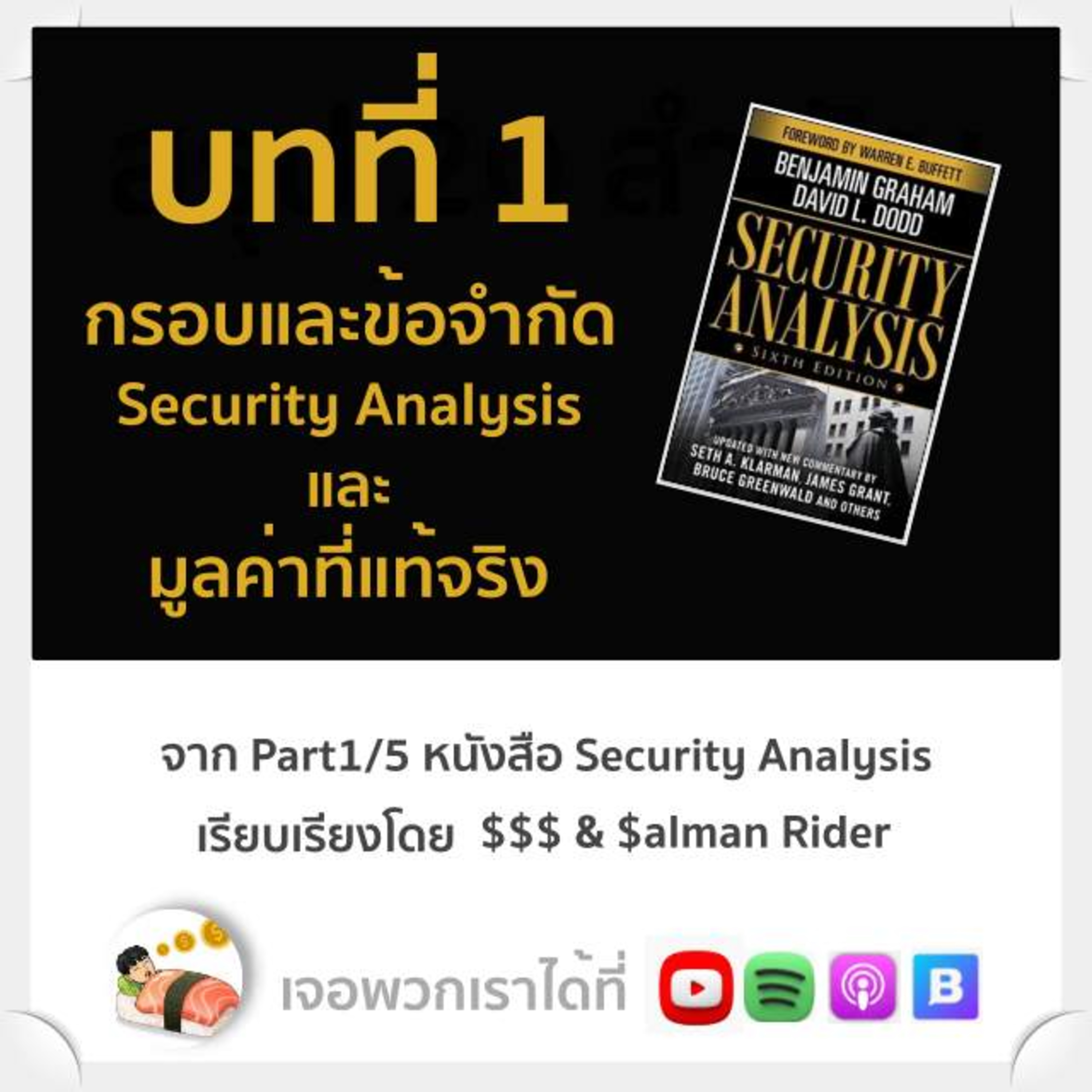 หนังสือหุ้นเล่มนี้...กูอ่านมาแล้ว