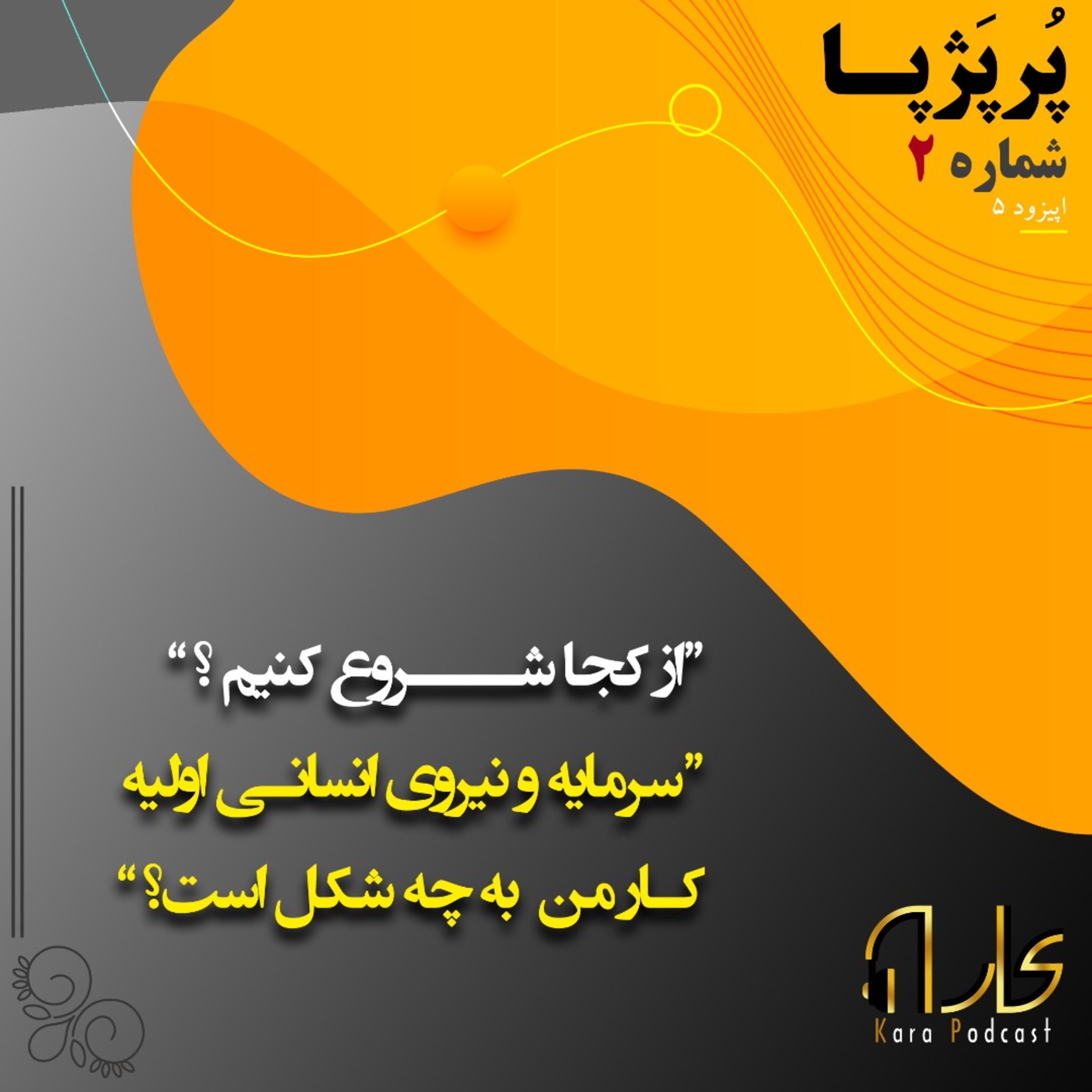 کاور 6: خلاصه‌ کتاب خلق مدل کسب و کار از "الکساندر استروالدر و ایو پیگنیور"