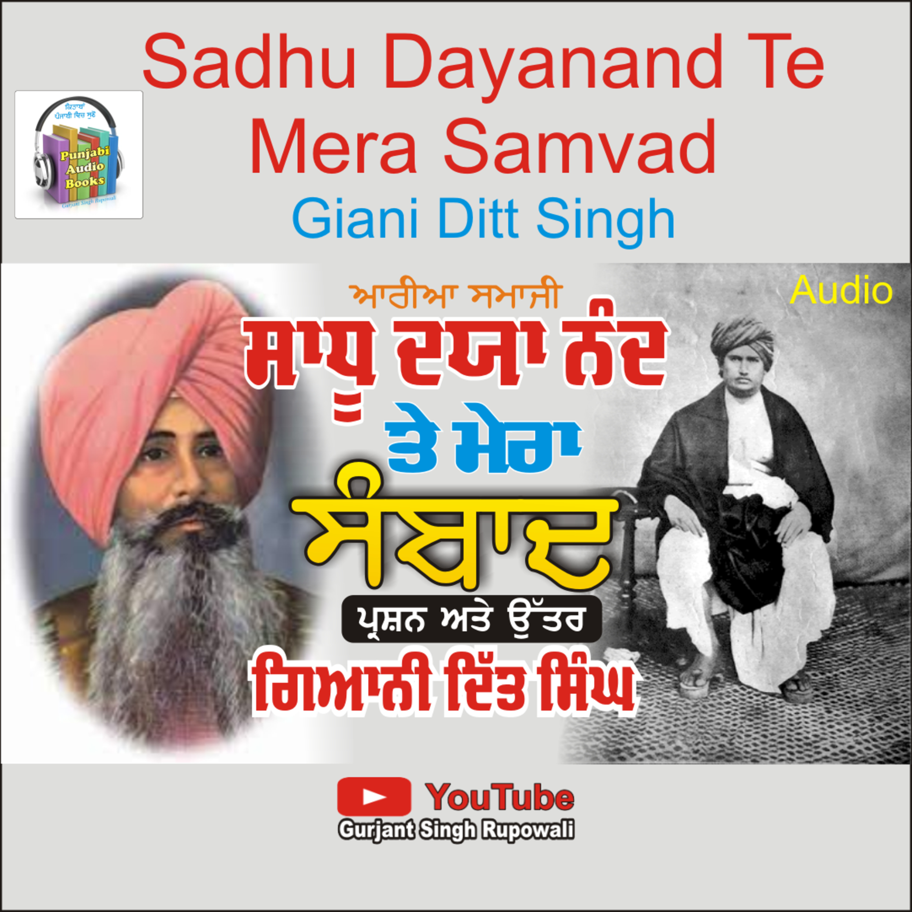 Punjabi Audio Books By Gurjant Singh Rupowali
