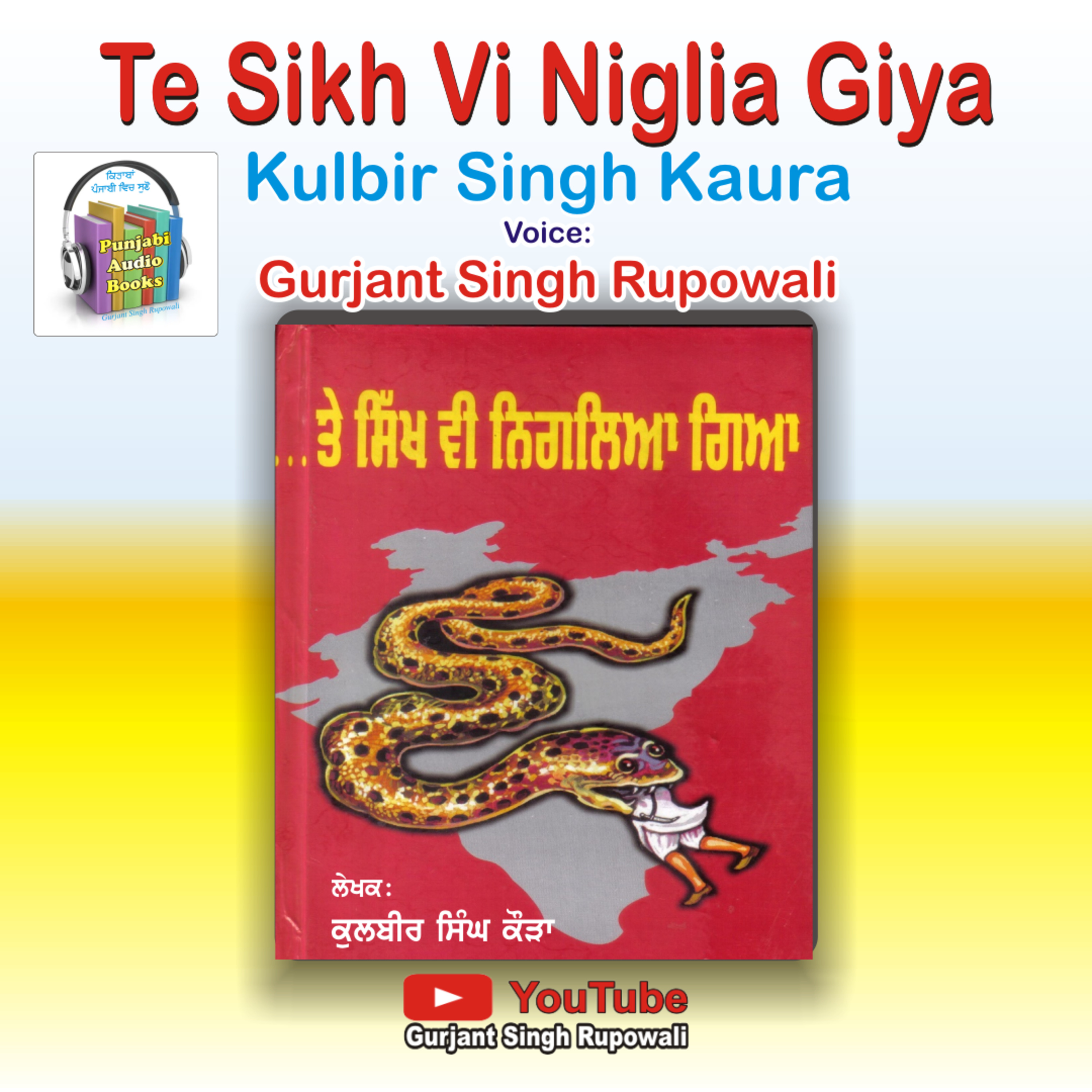 Punjabi Audio Books By Gurjant Singh Rupowali