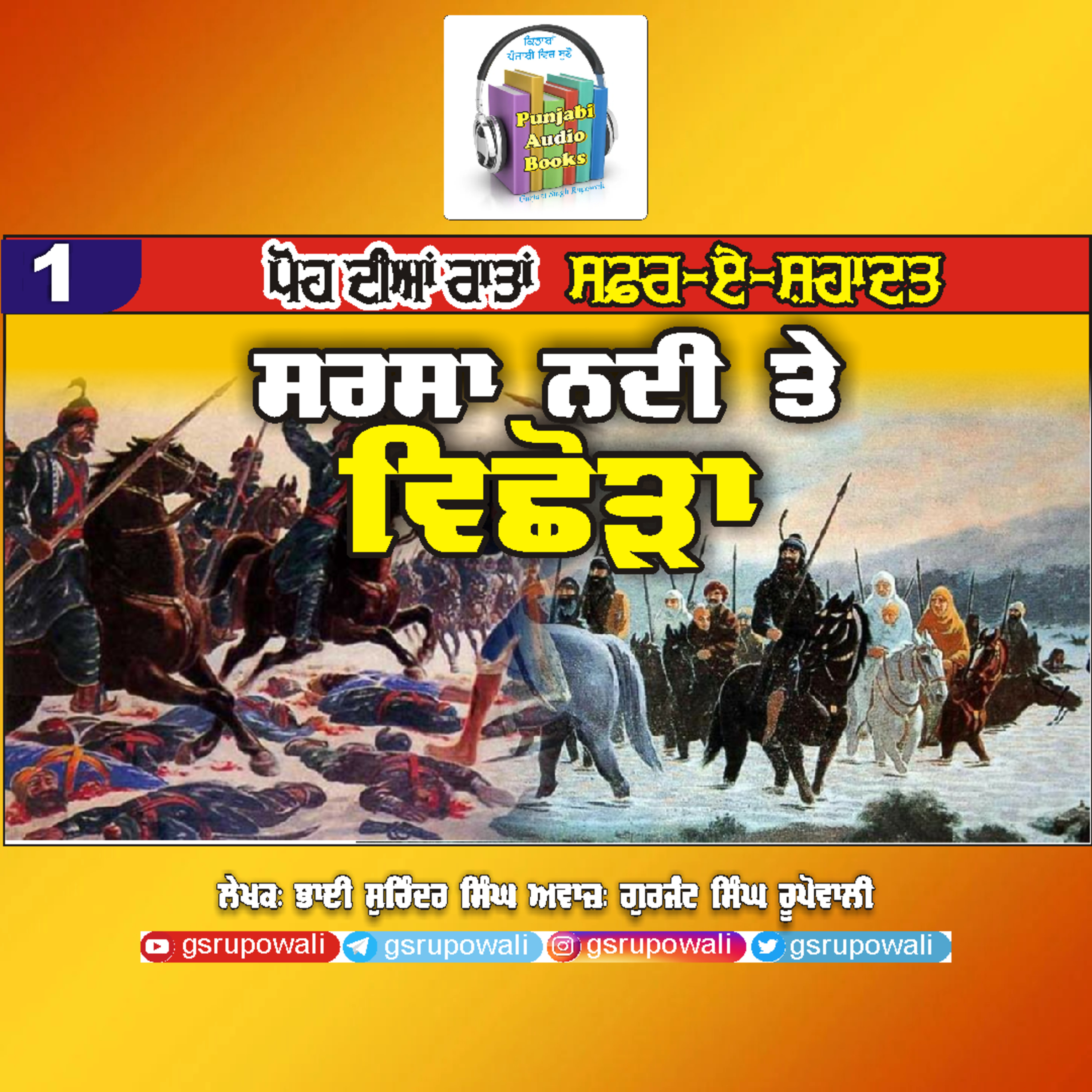 Punjabi Audio Books By Gurjant Singh Rupowali