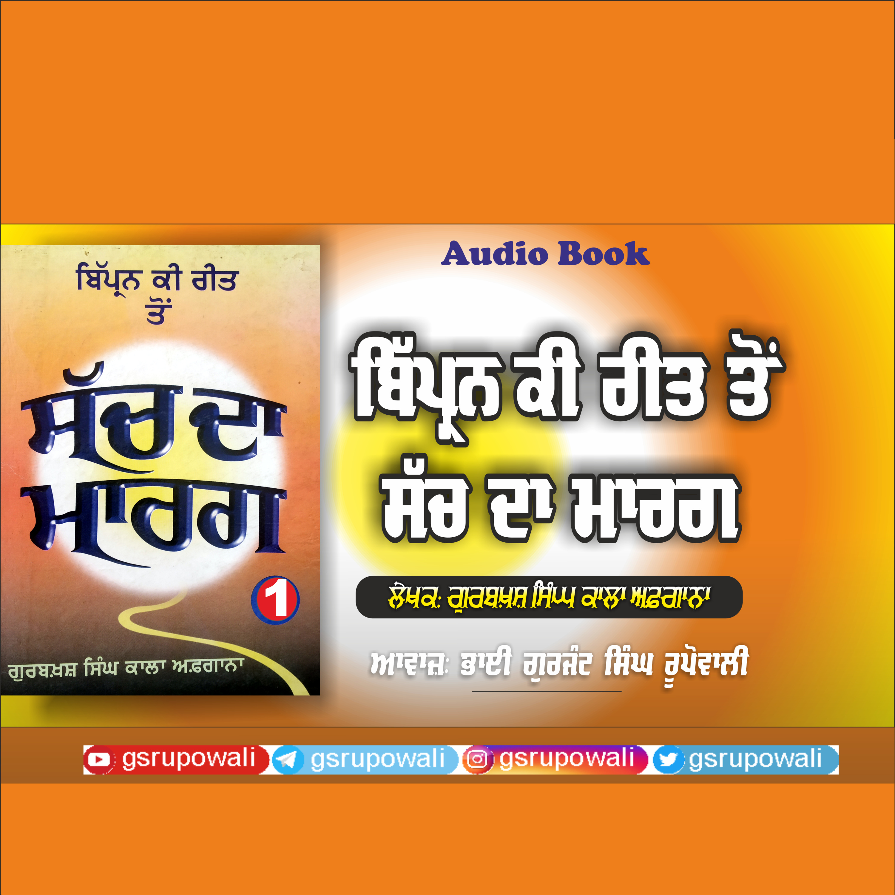 Punjabi Audio Books By Gurjant Singh Rupowali