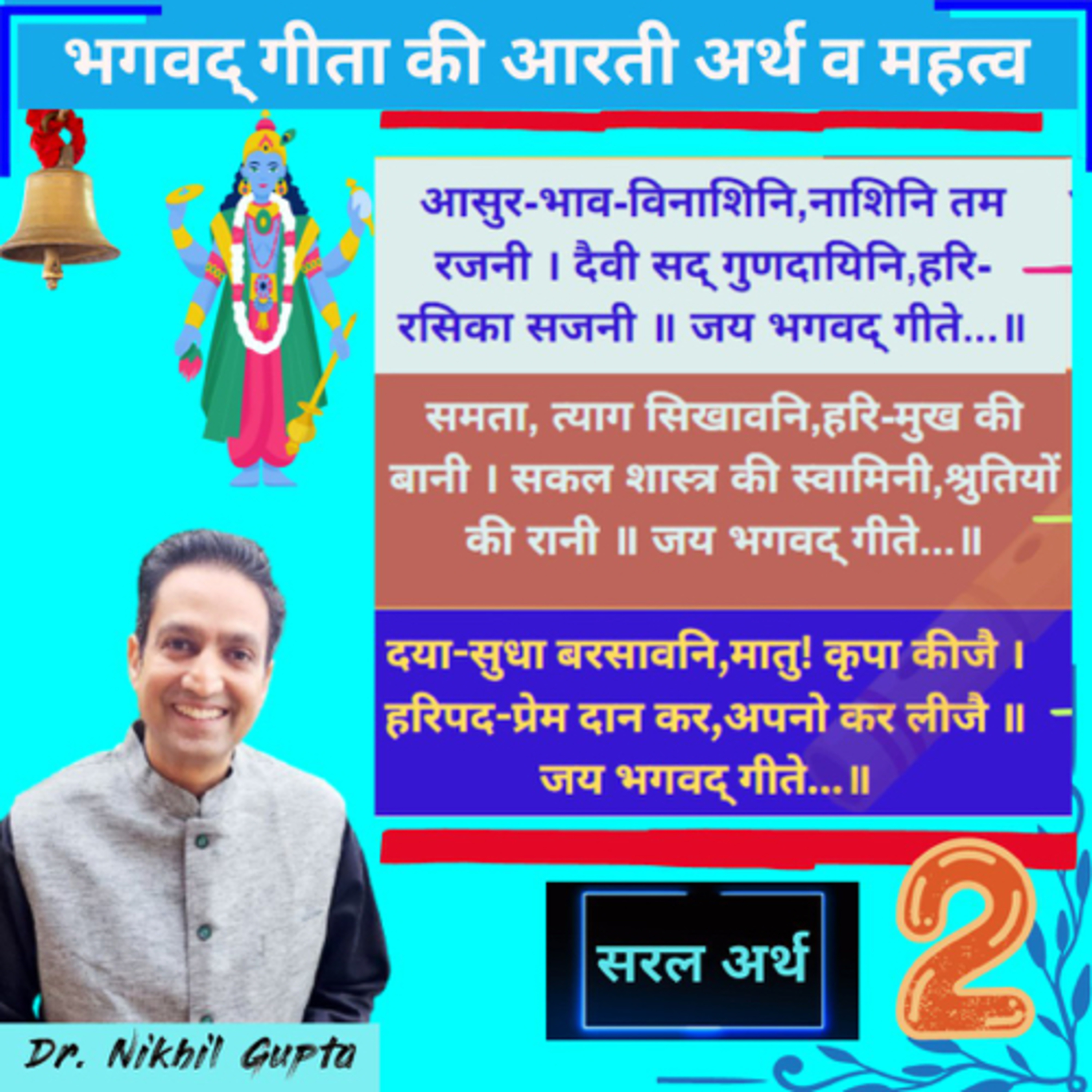 Ep.03 - भगवद् गीता की आरती अर्थ व महत्व भाग ~ 2 episode artwork