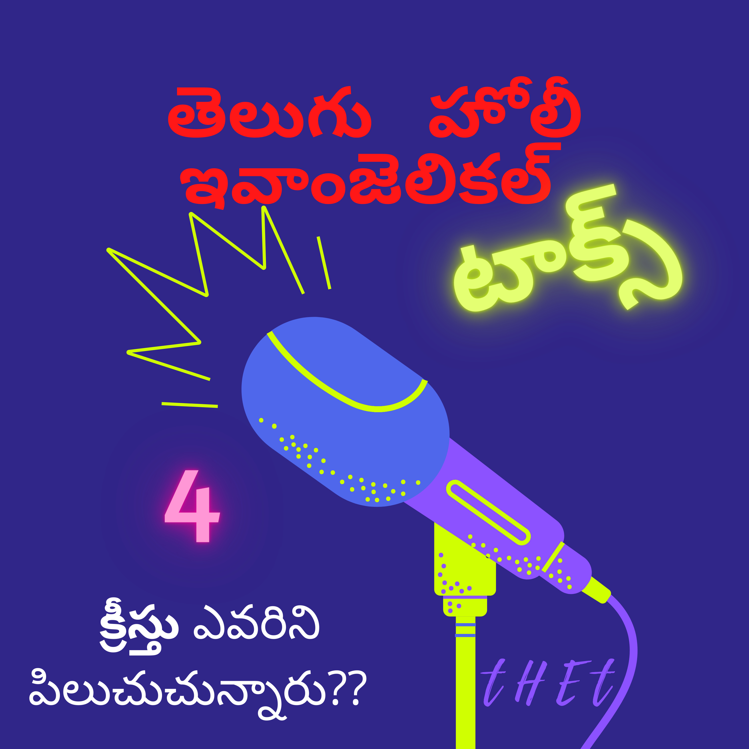 క్రీస్తు ఎవరిని పిలుచుచున్నారు?? 