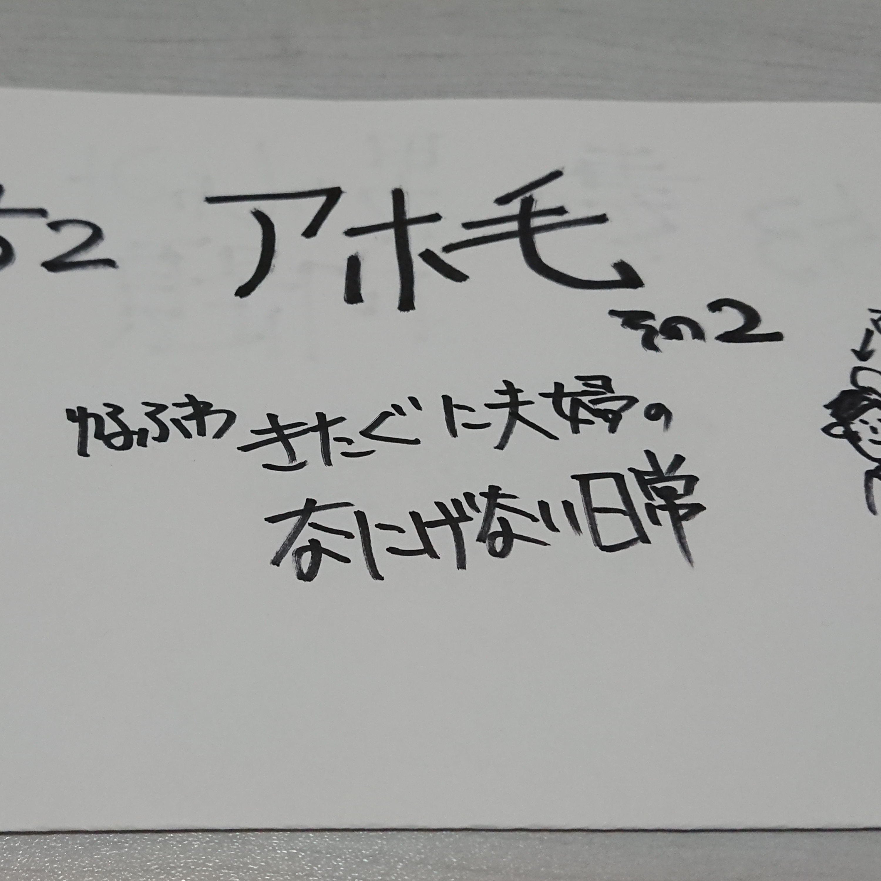 #52 アホ毛　その2 episode artwork