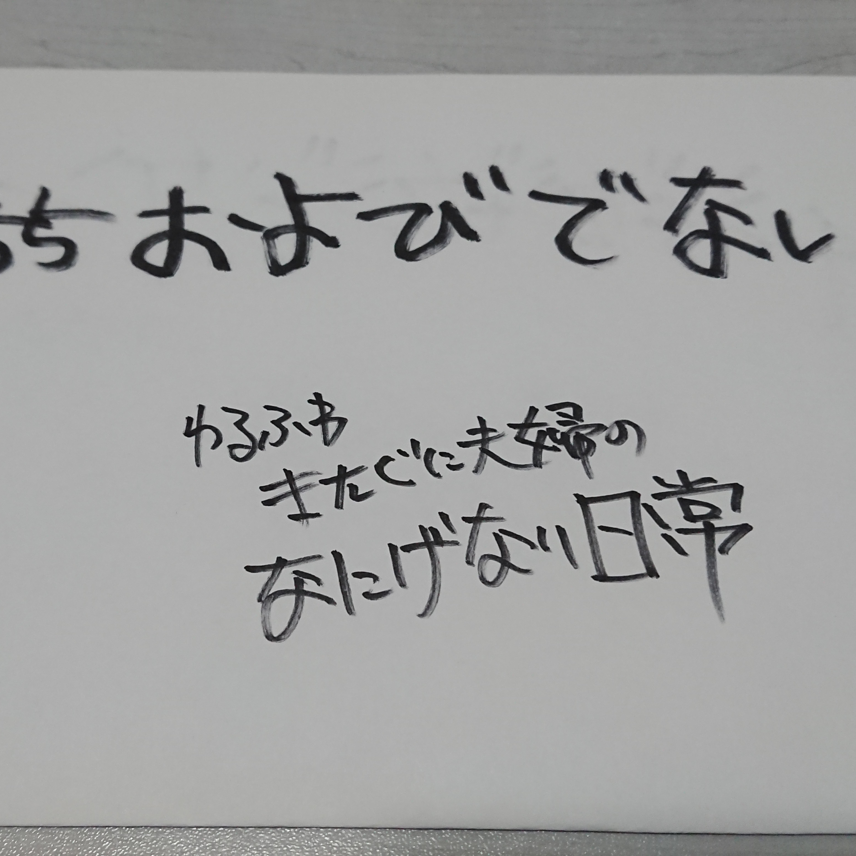 #55 お呼びでない episode artwork