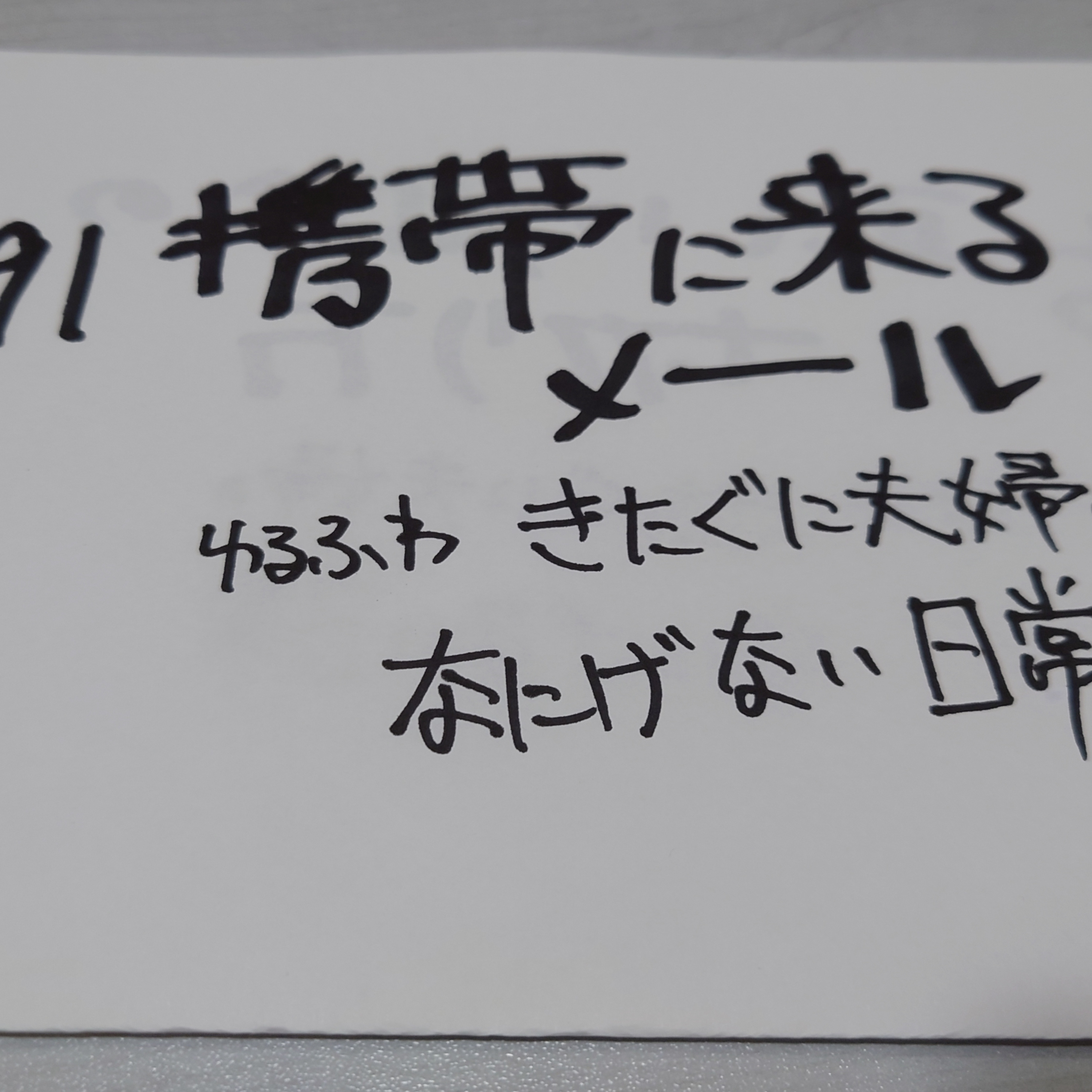 #91 携帯に来るメール episode artwork