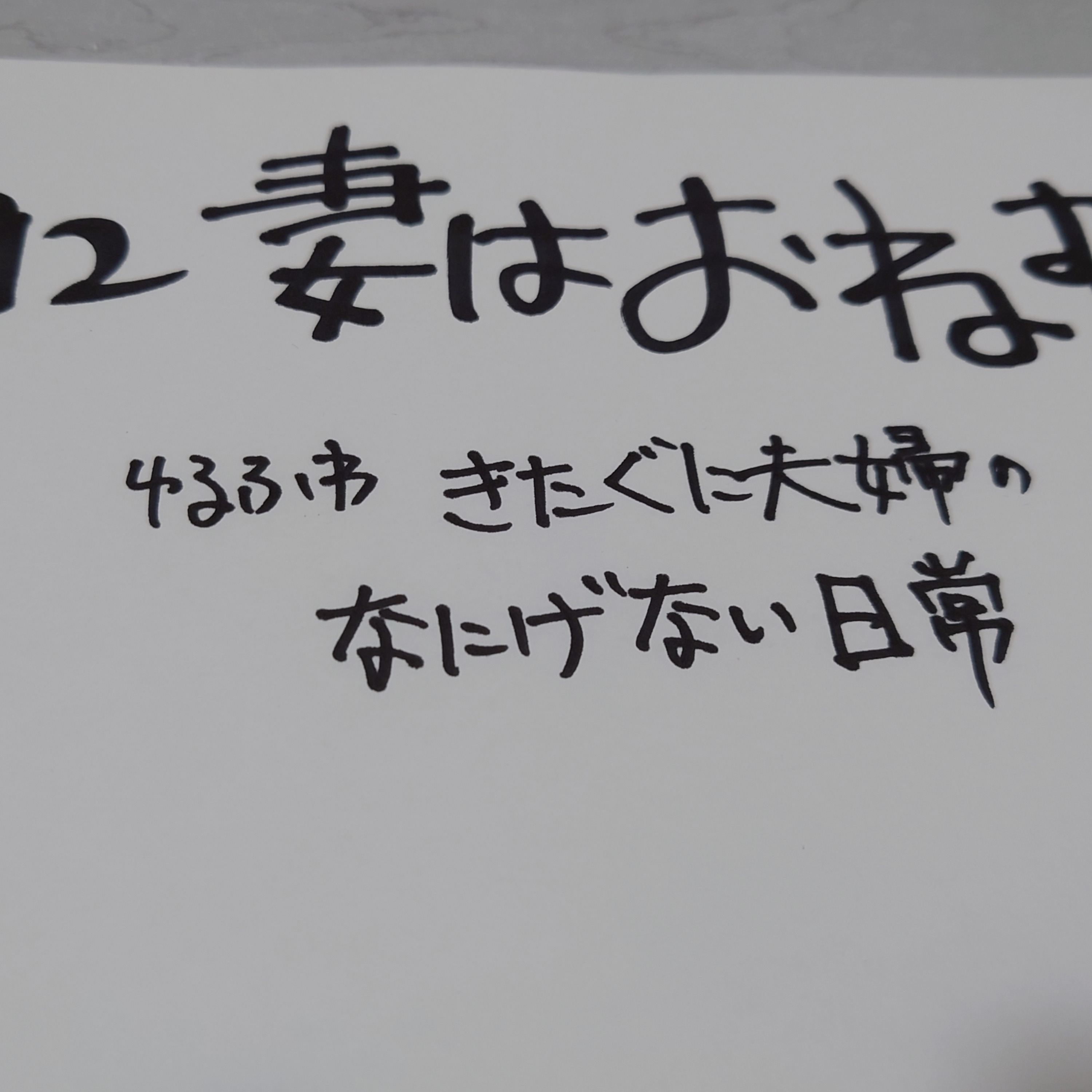 #92 妻はおねむ episode artwork