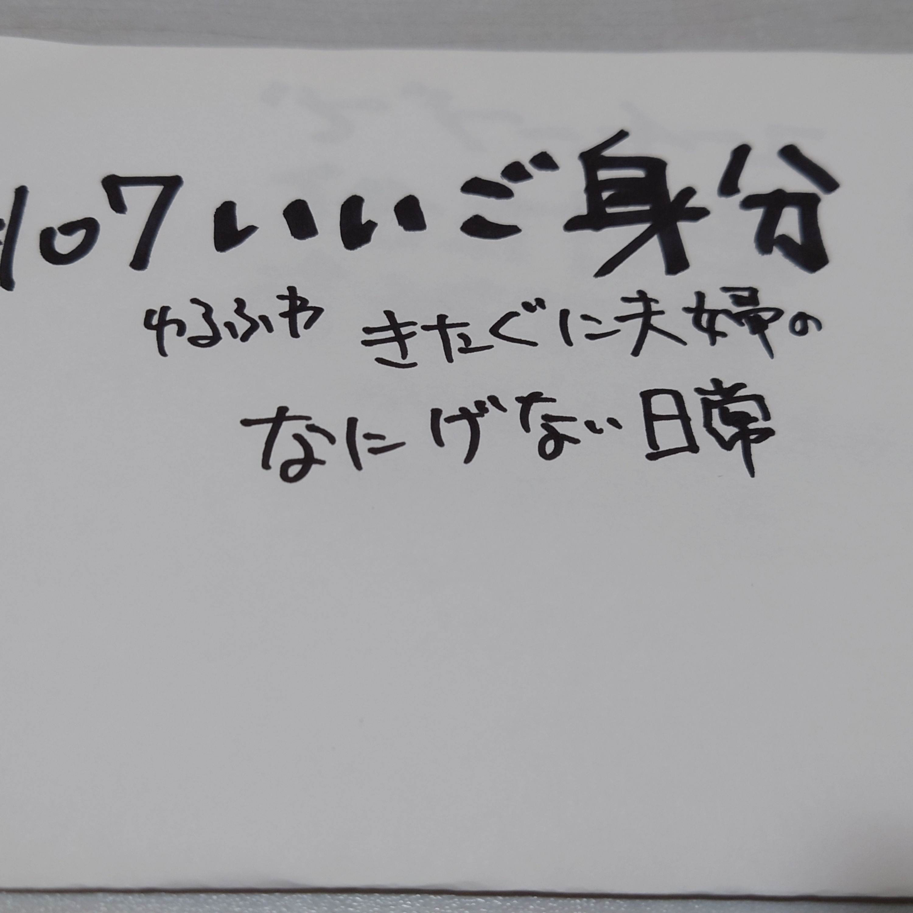 #107 いいご身分 episode artwork