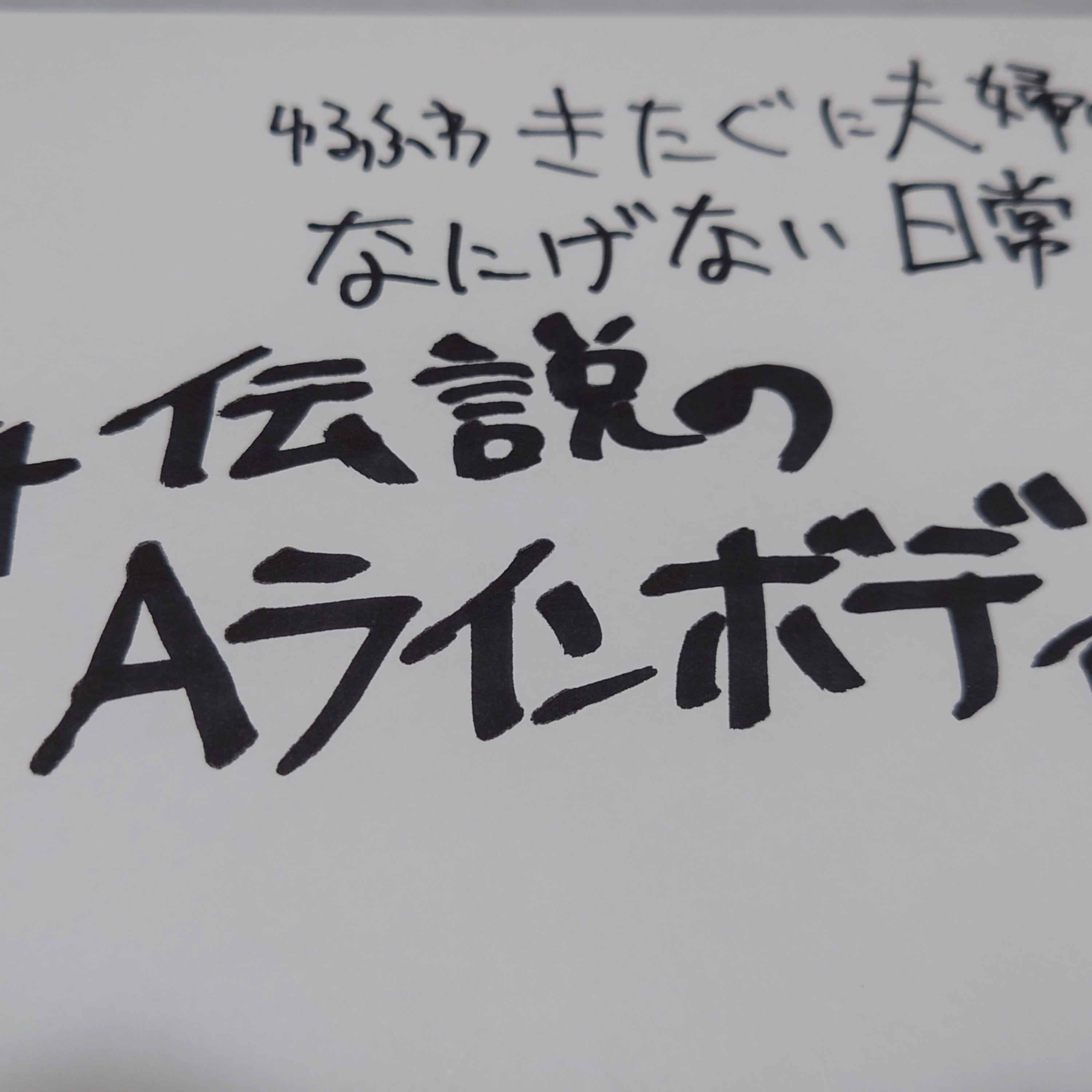 #124 伝説のAラインボディ episode artwork