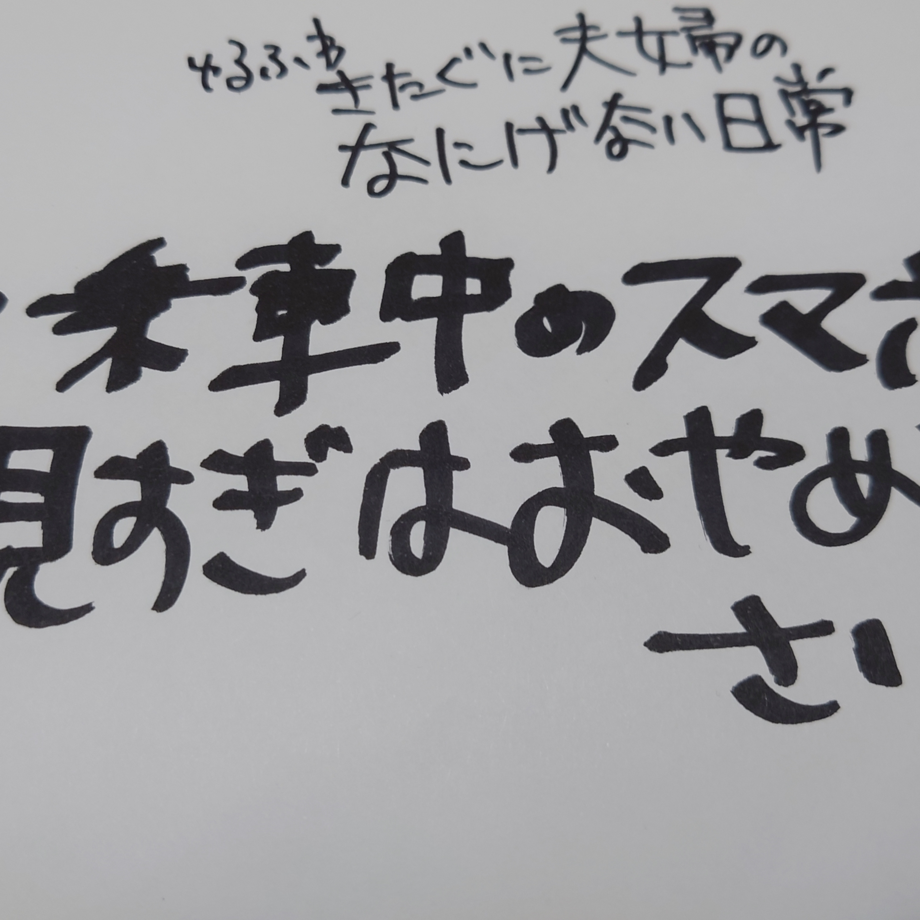 #128 乗車中のスマホの見すぎはおやめください episode artwork