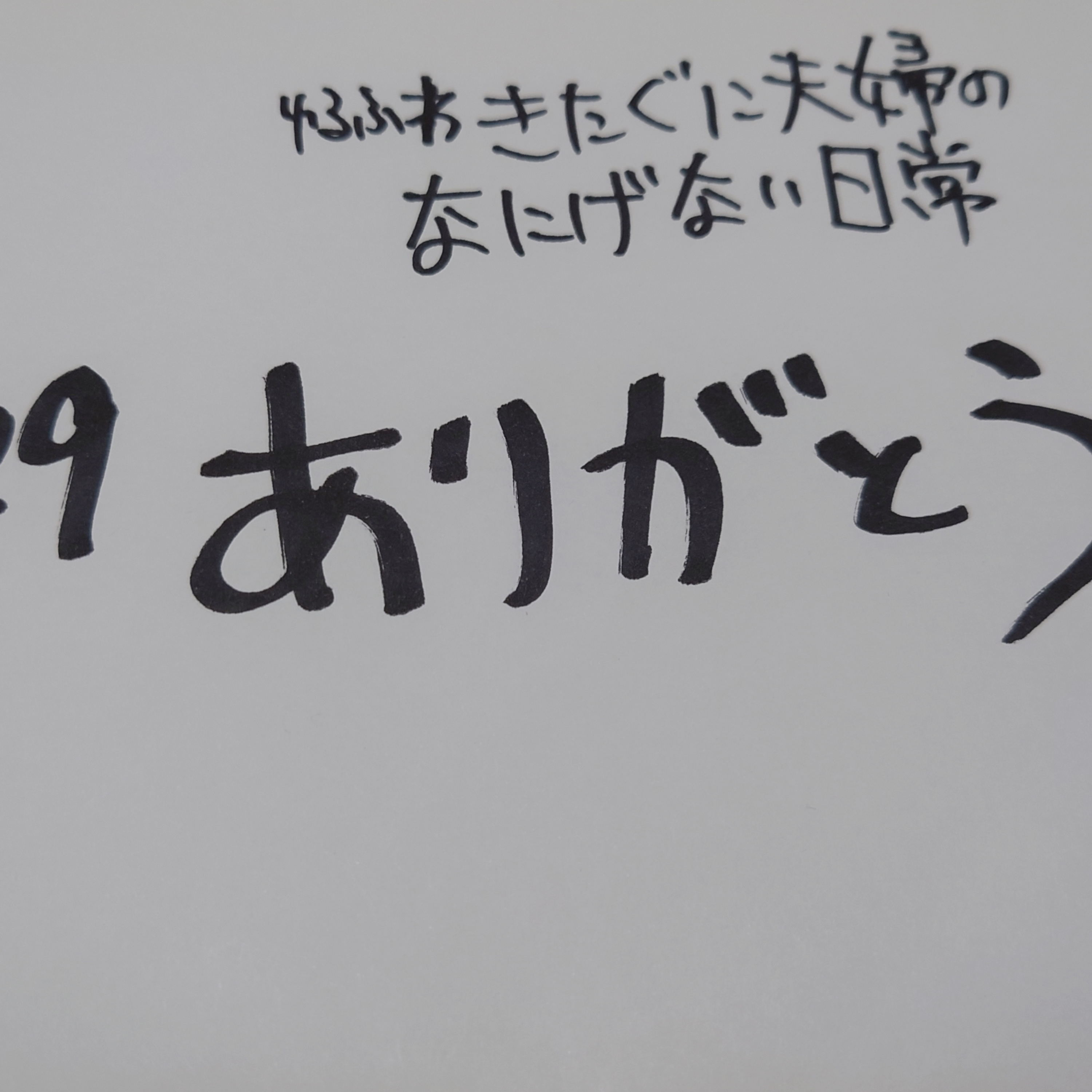 #129 ありがとう episode artwork
