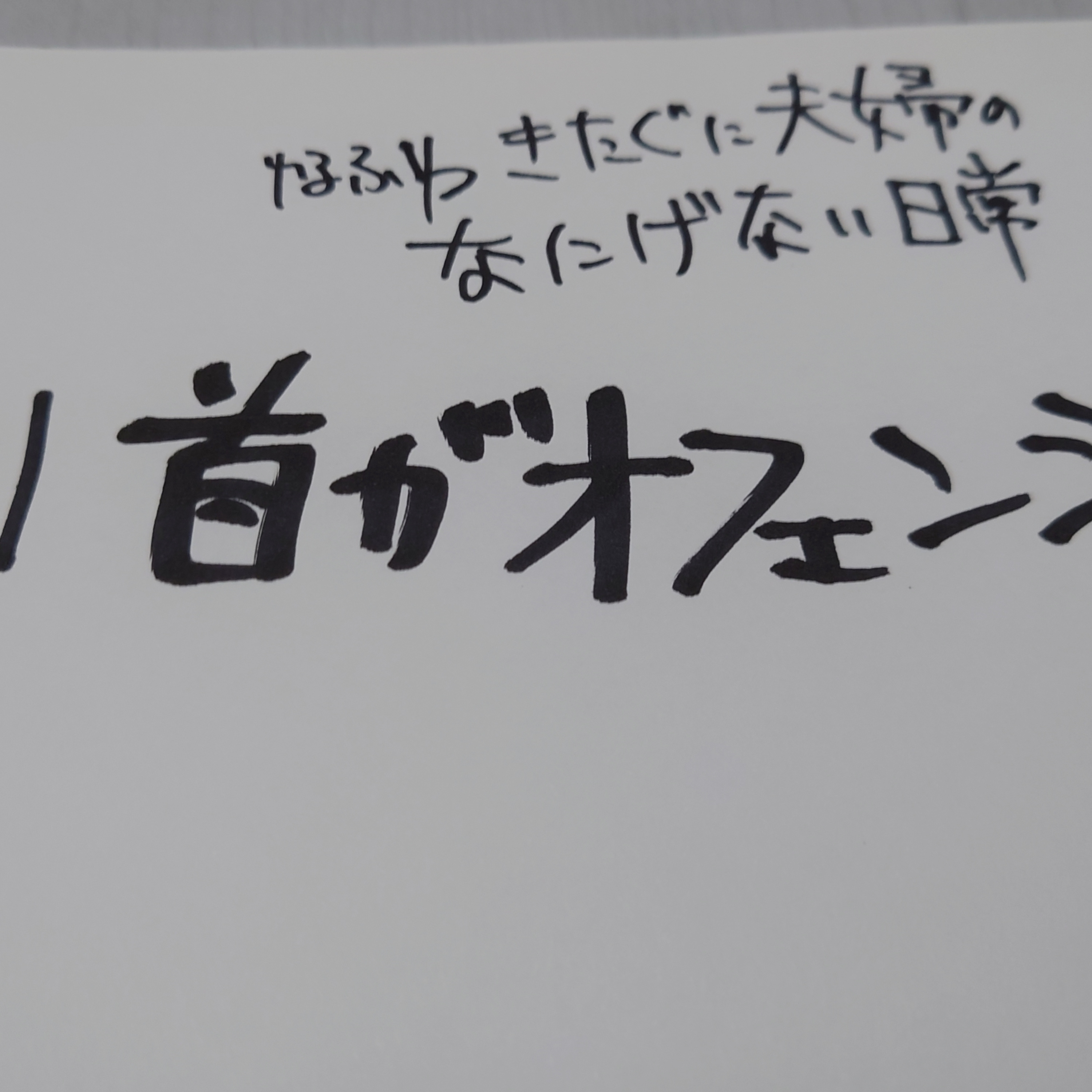#131 首がオフェンシブ episode artwork