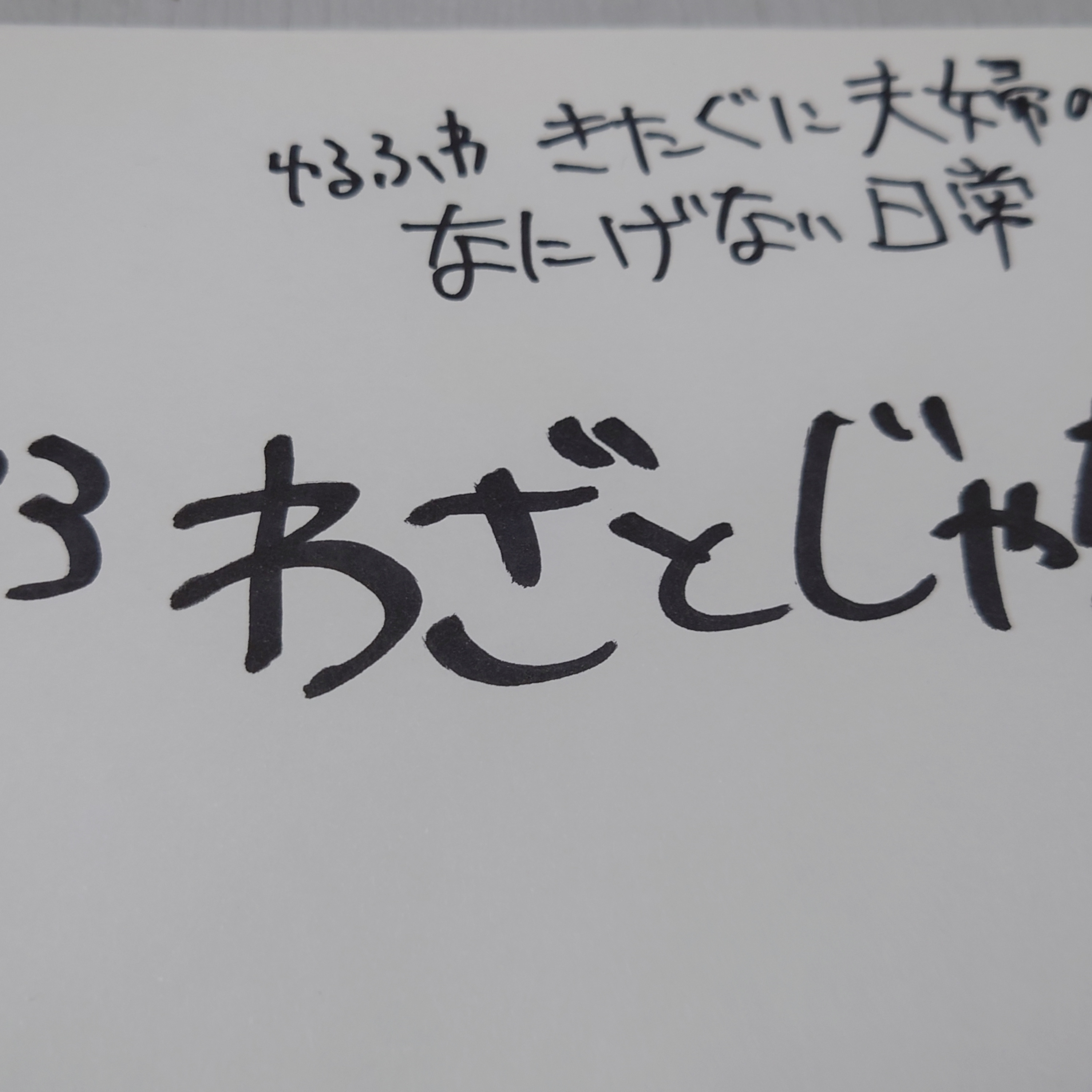 #133 わざとじゃない episode artwork
