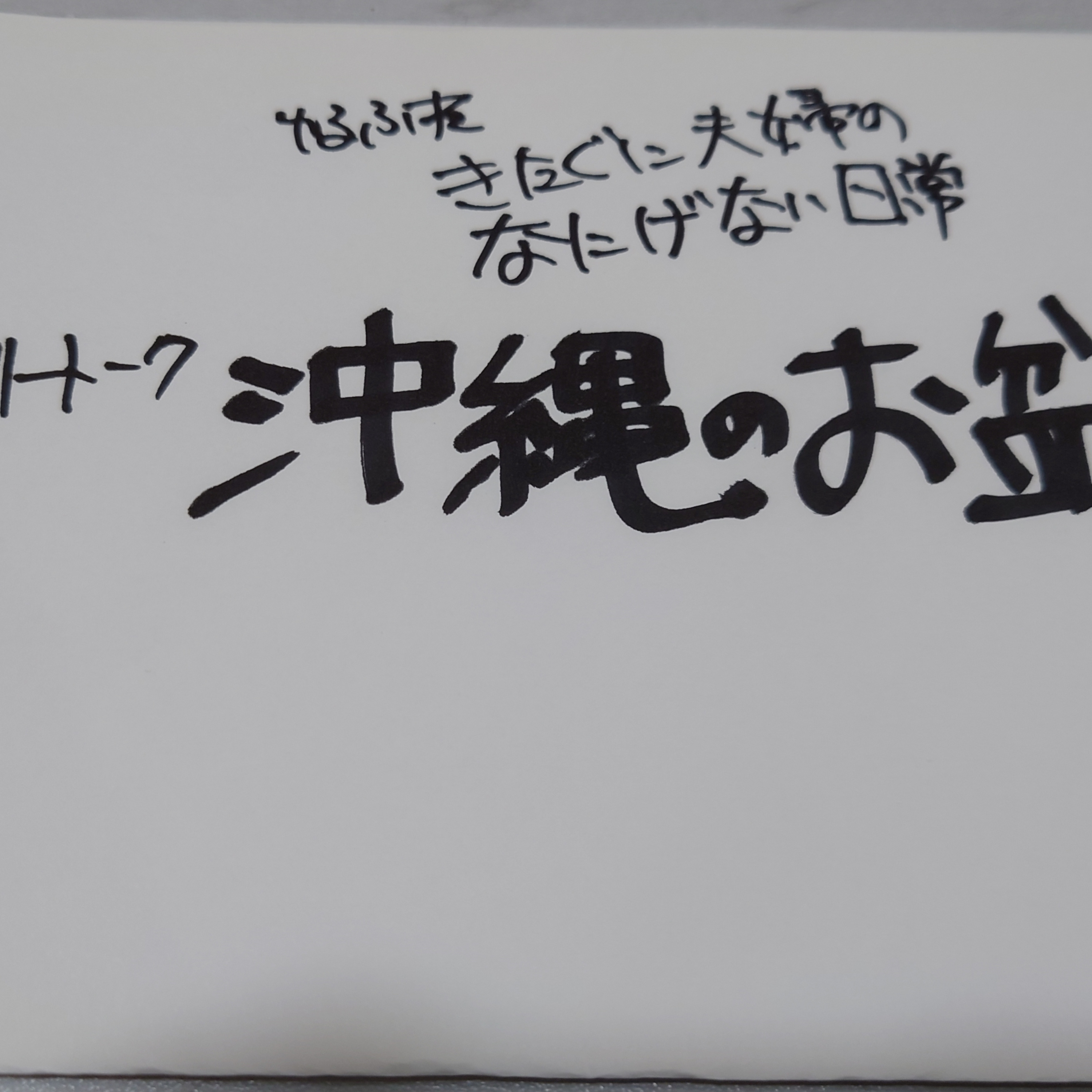 【フリートーク】沖縄のお盆 episode artwork