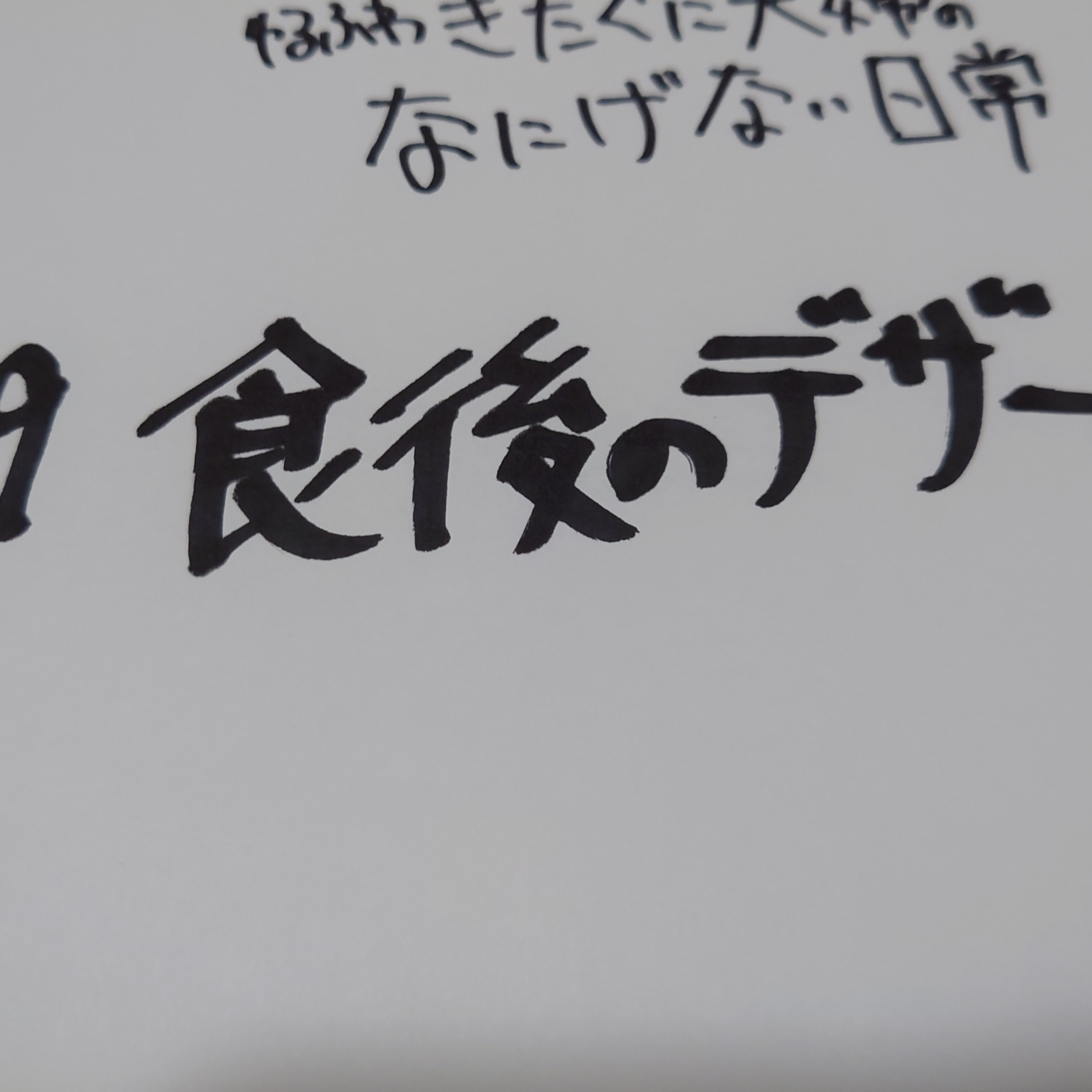 #139 食後のデザート episode artwork