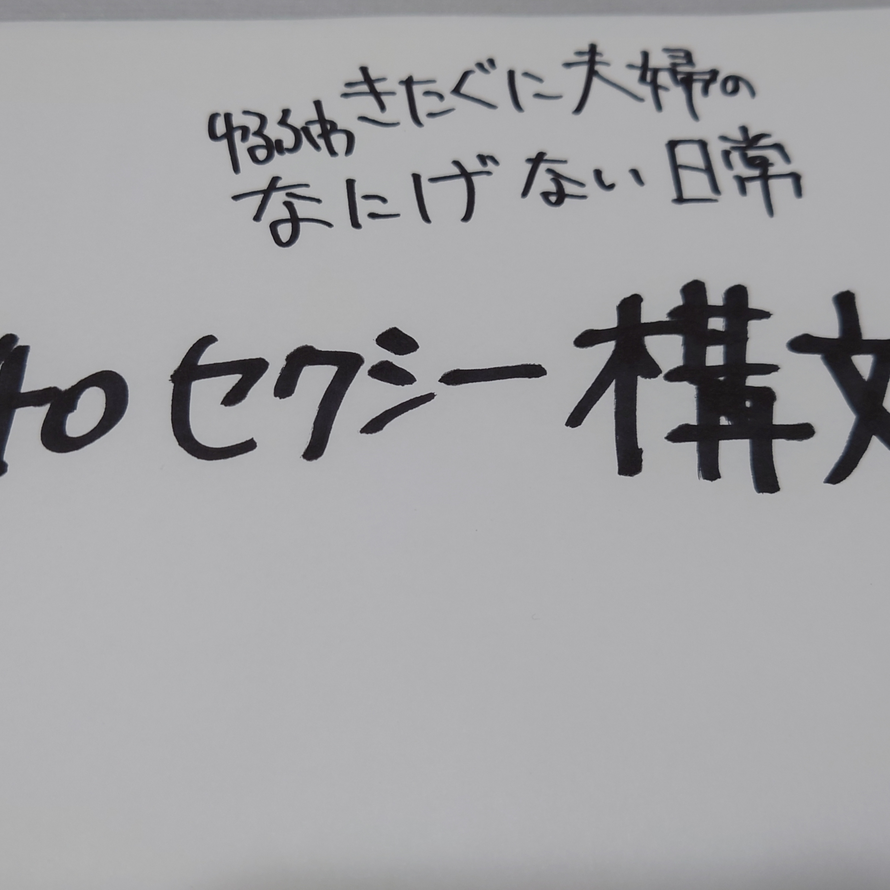 #140 セクシー構文 episode artwork