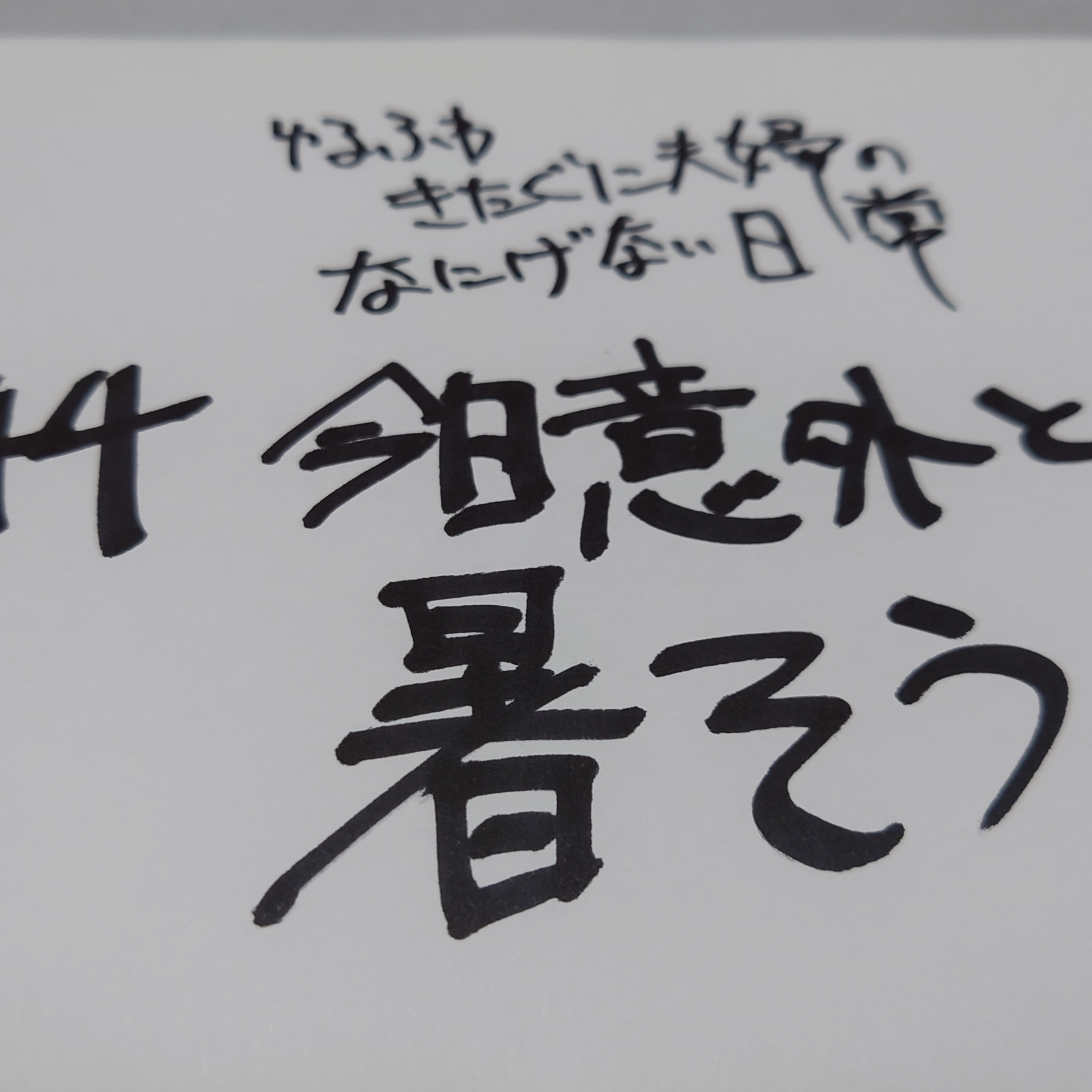 #144　今日意外と暑そう episode artwork