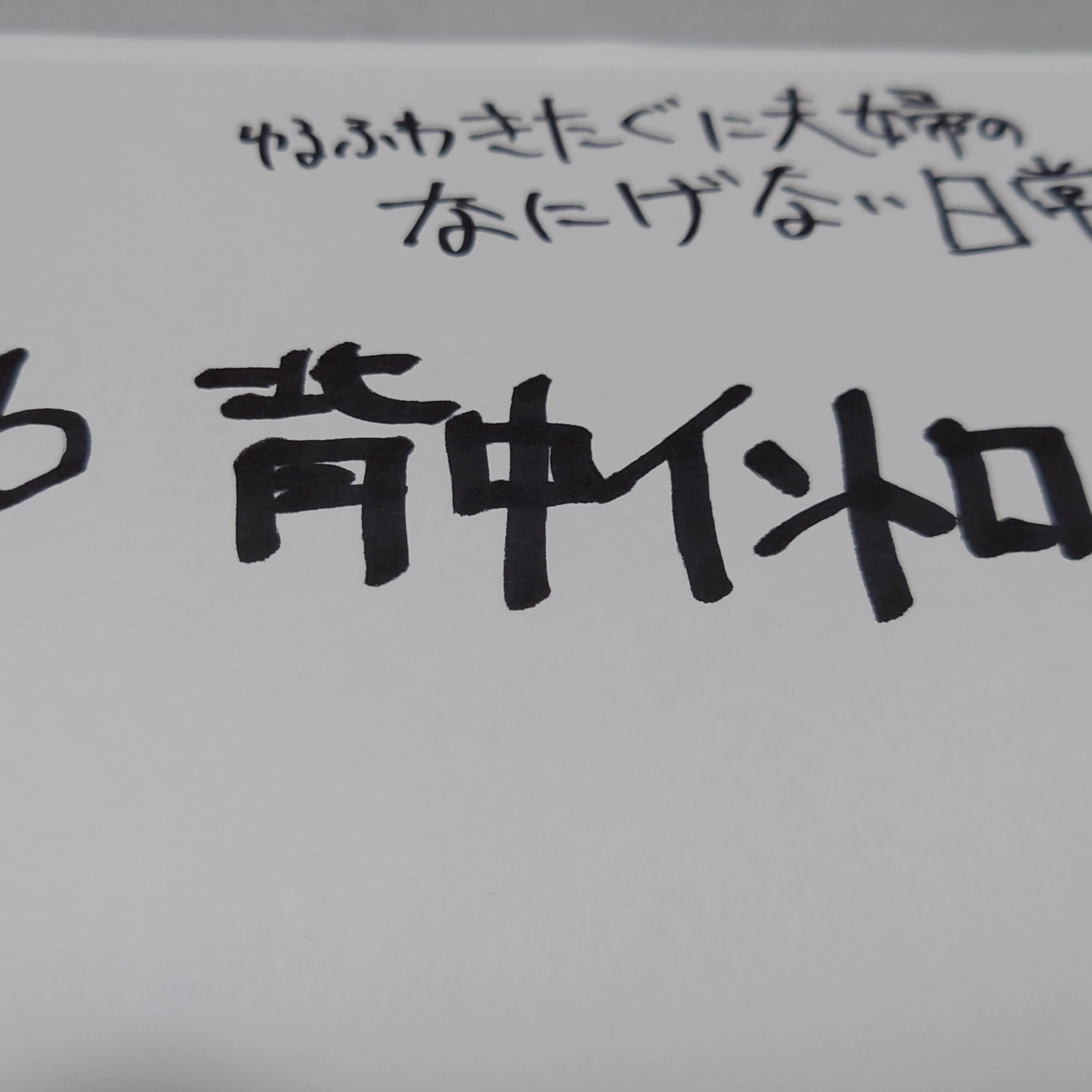 #146 背中イントロ2 episode artwork