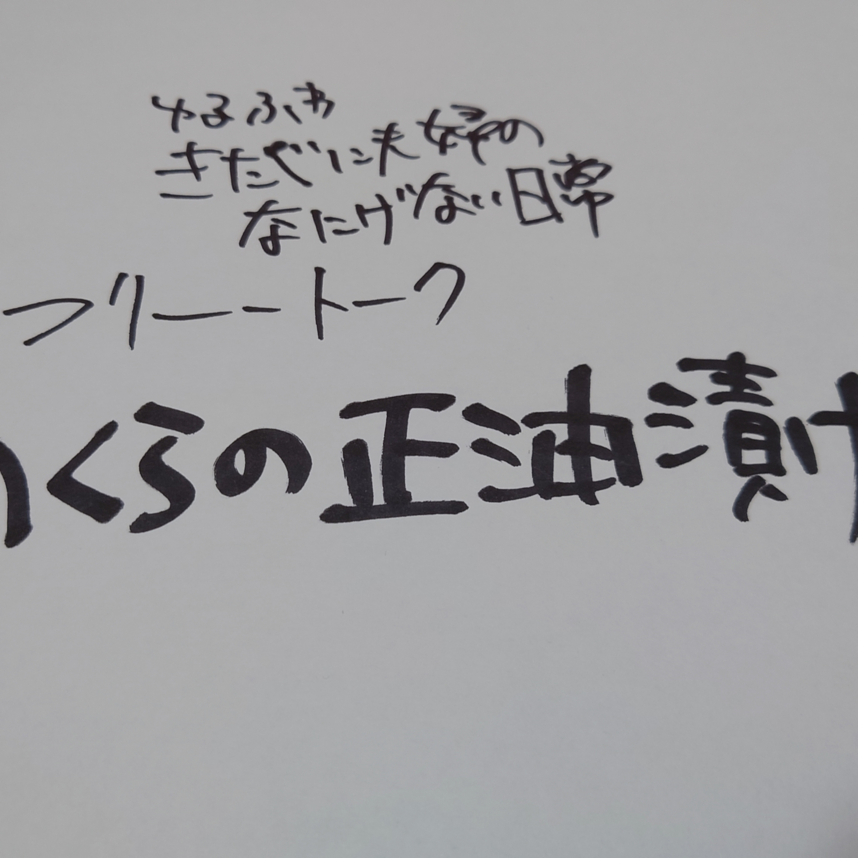 【フリートーク】いくらの正油漬け episode artwork