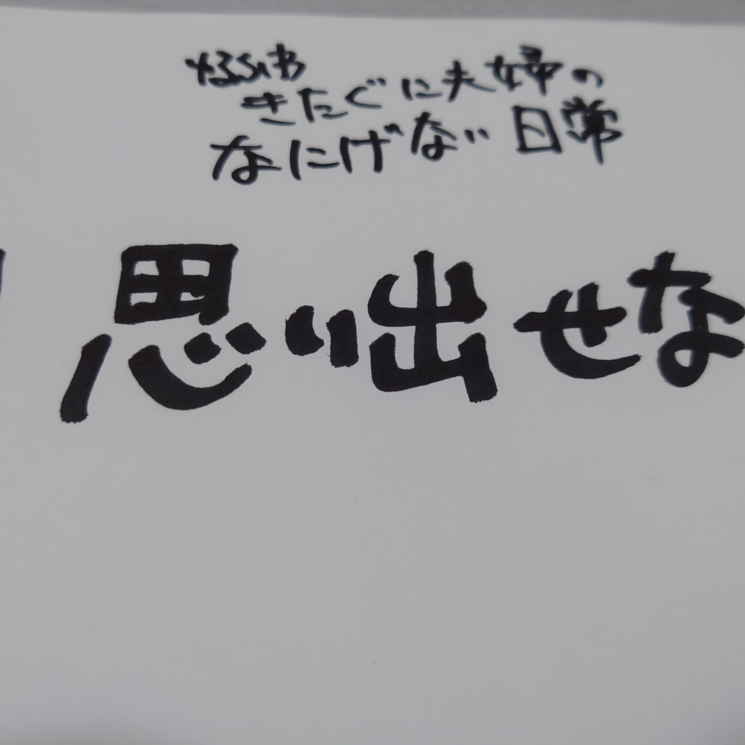 #151　思い出せない episode artwork