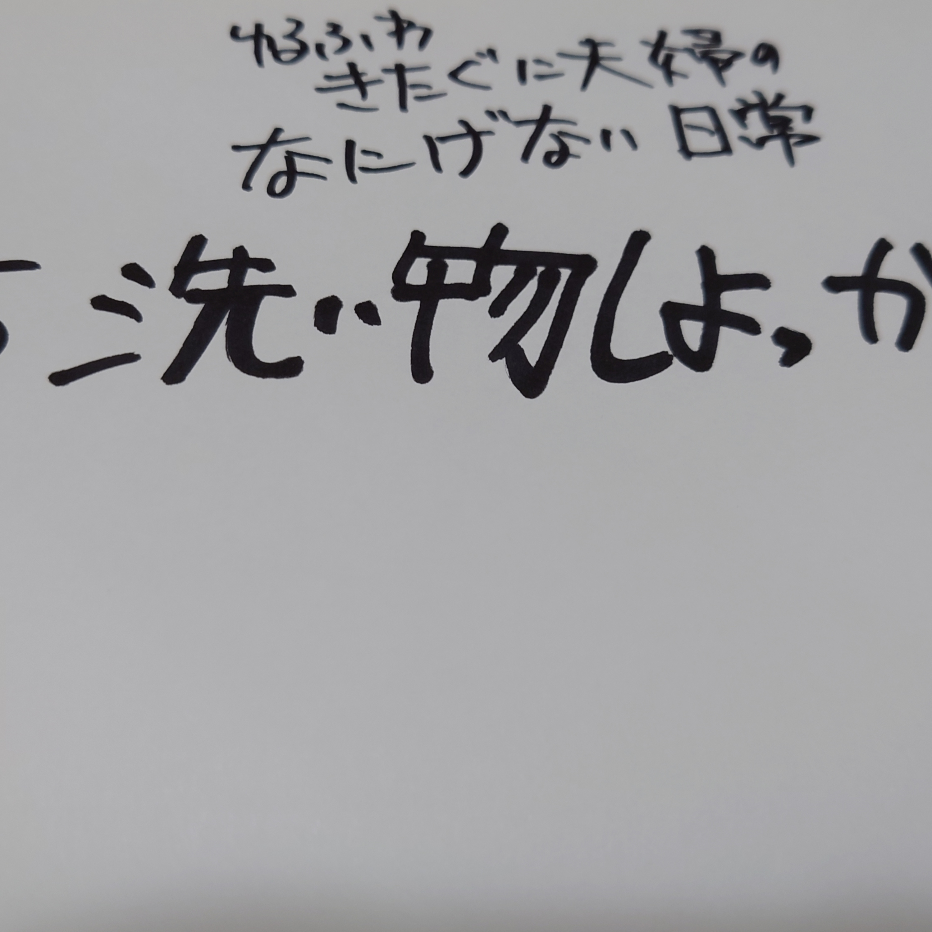 #155 洗い物しよっかな episode artwork