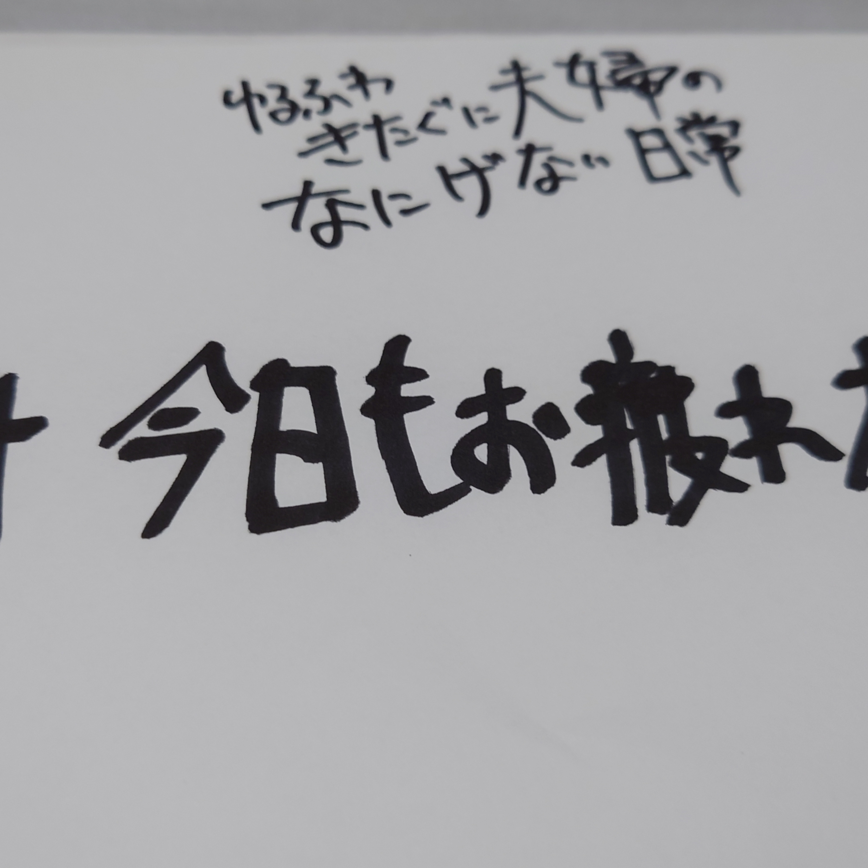 #164 今日もお疲れ様 episode artwork