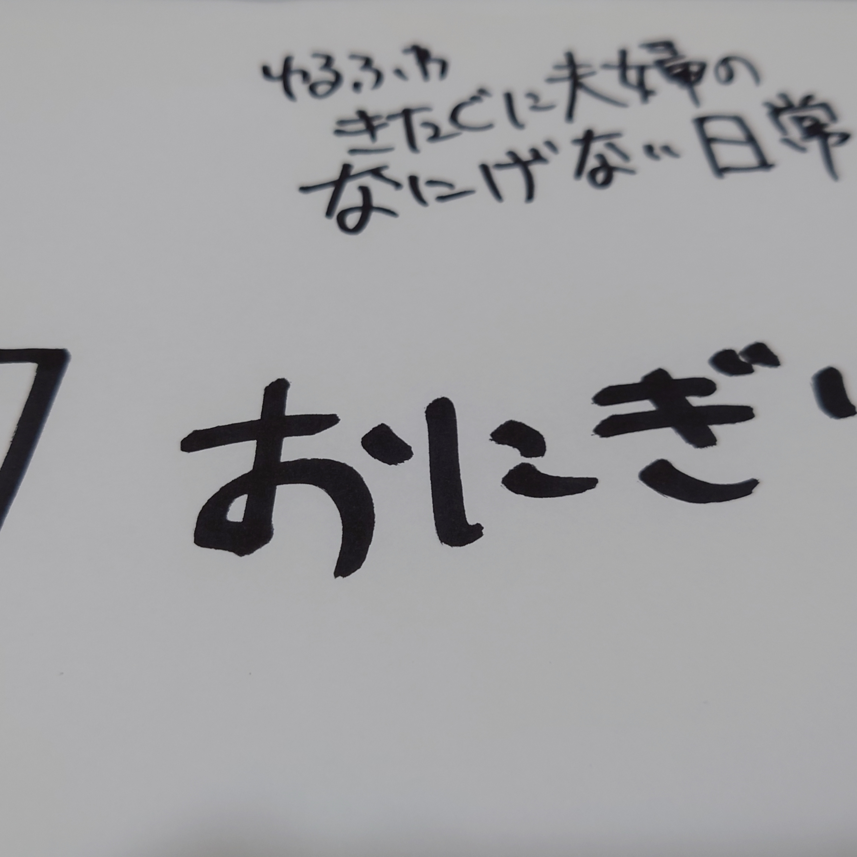 #167 おにぎり episode artwork