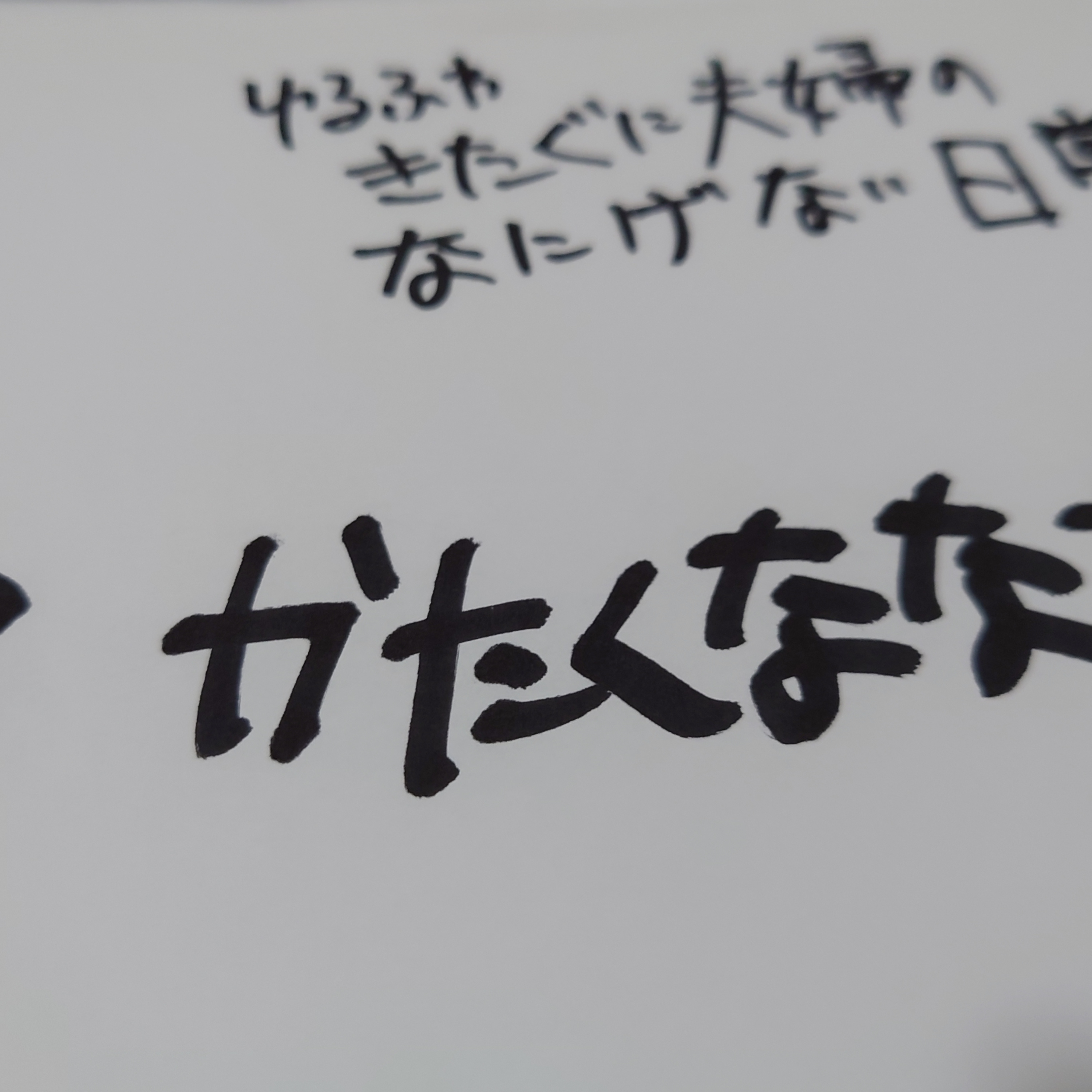 #168 かたくなな妻 episode artwork