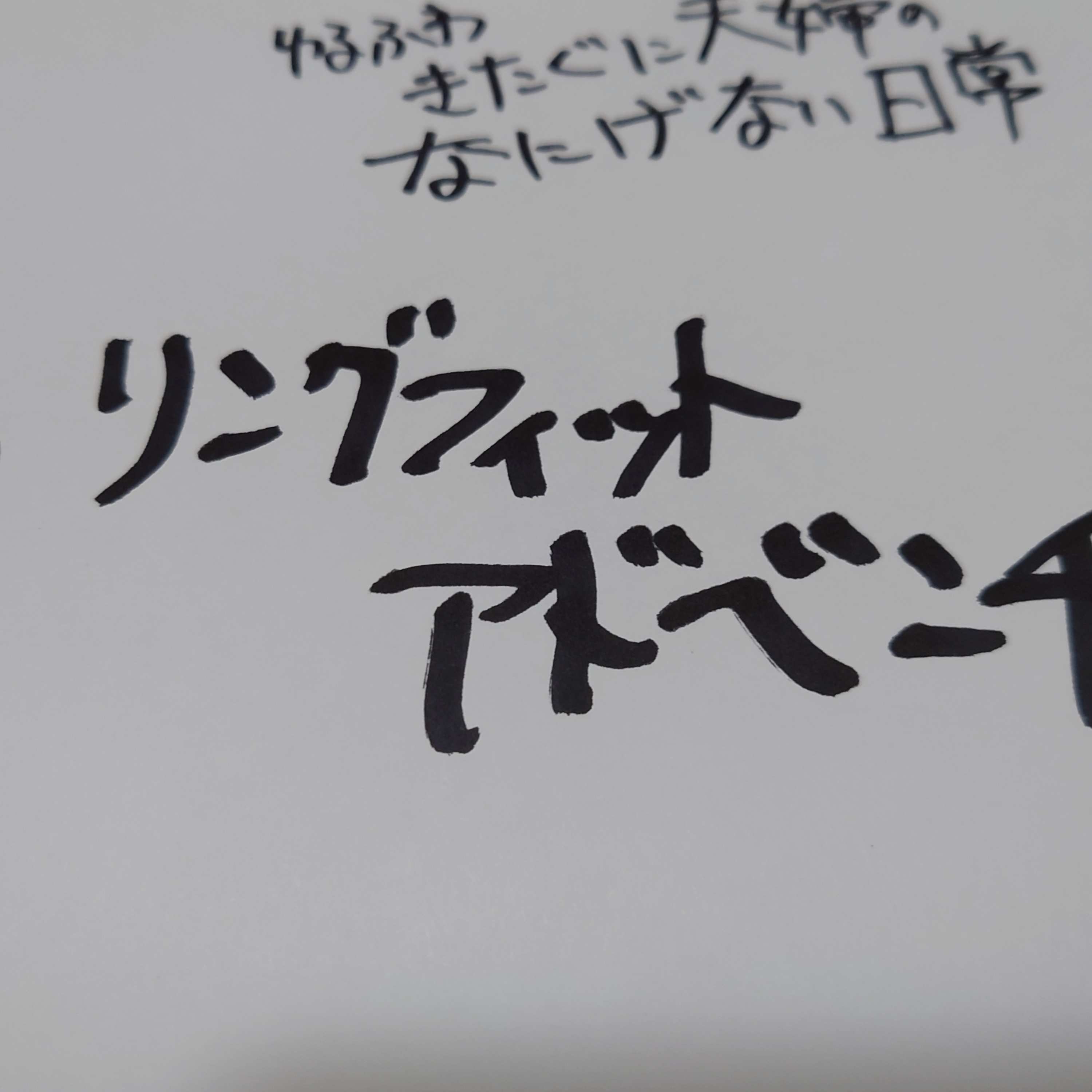 #172 リングフィットアドベンチャー episode artwork