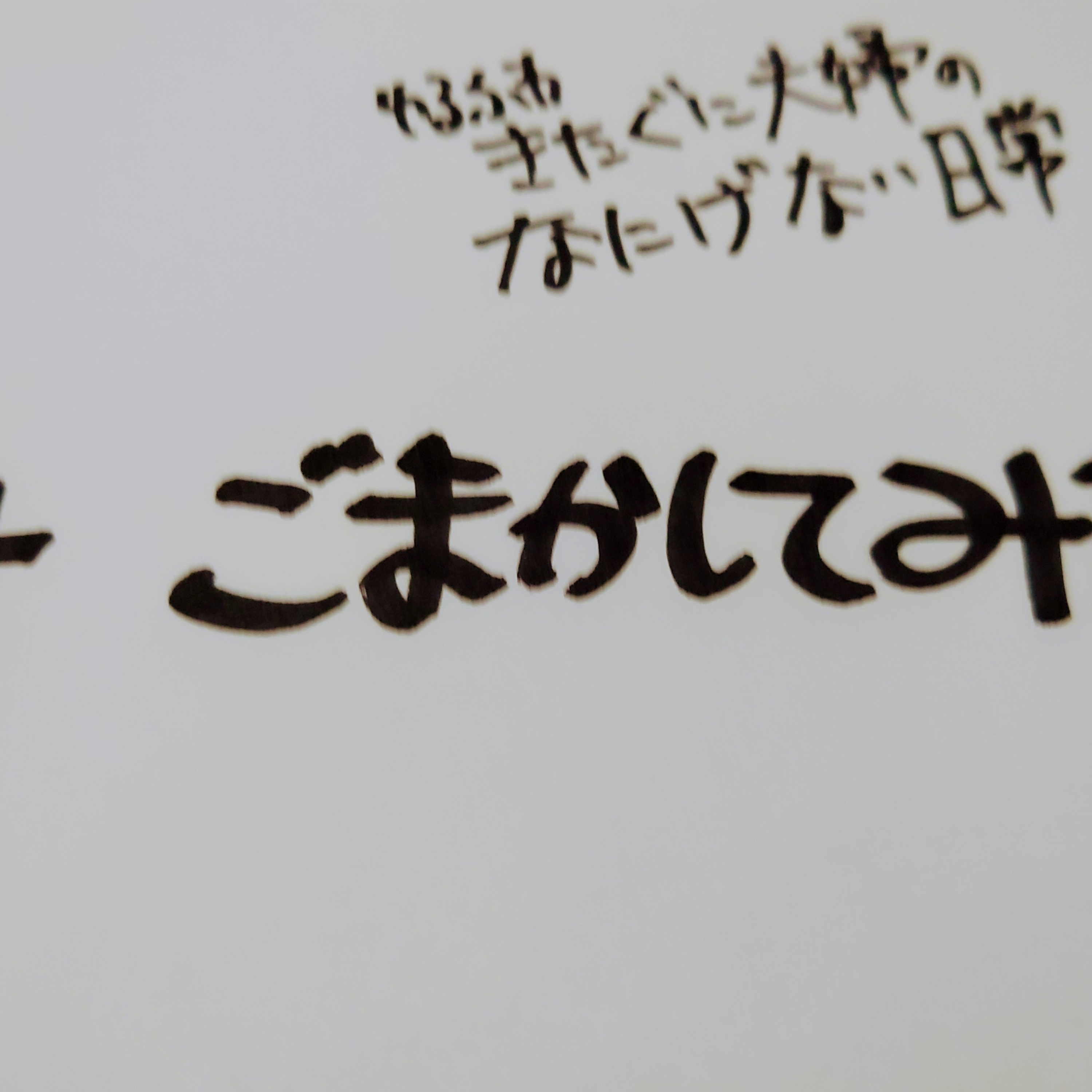 #174 ごまかしてみた episode artwork
