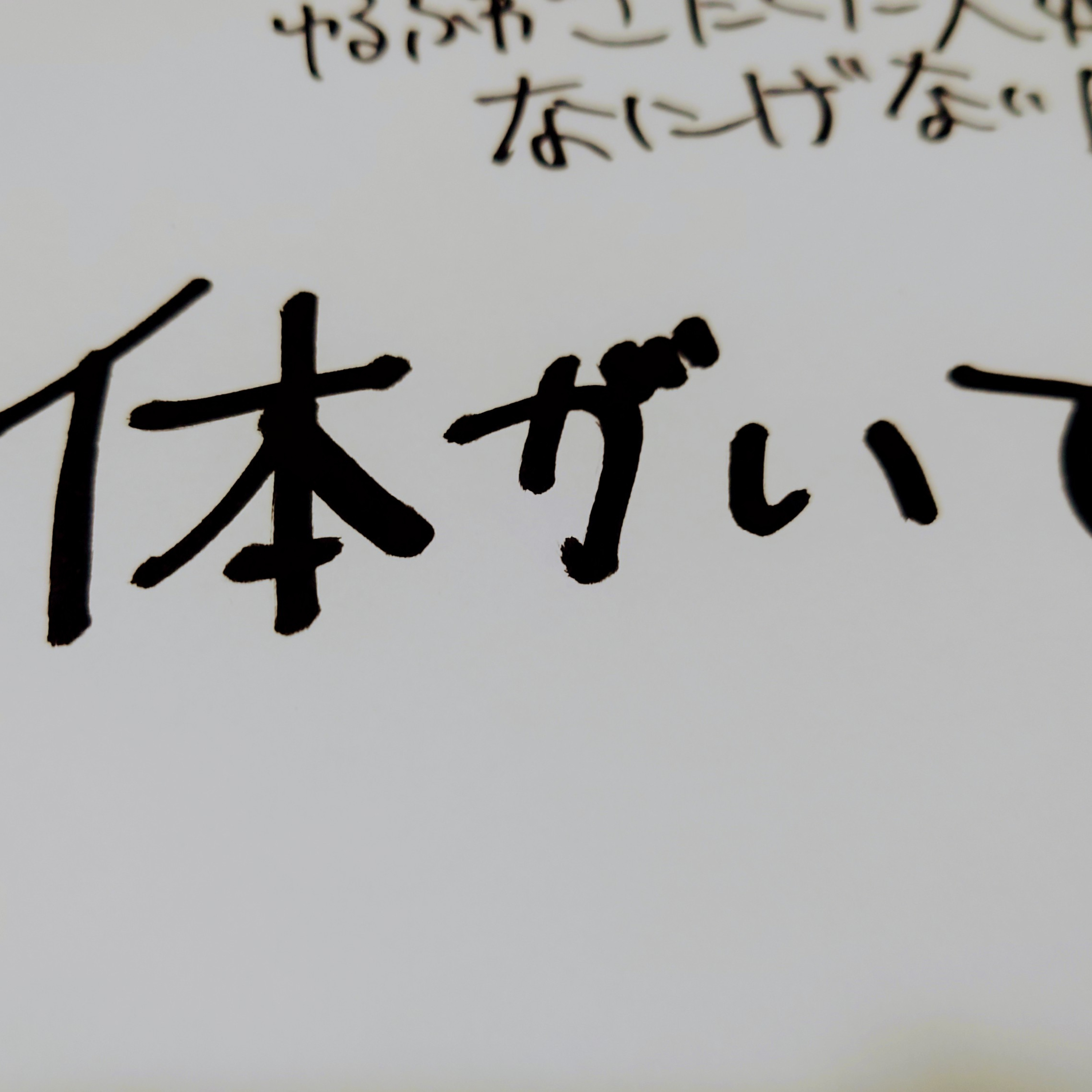 #191 体がいてぇ episode artwork