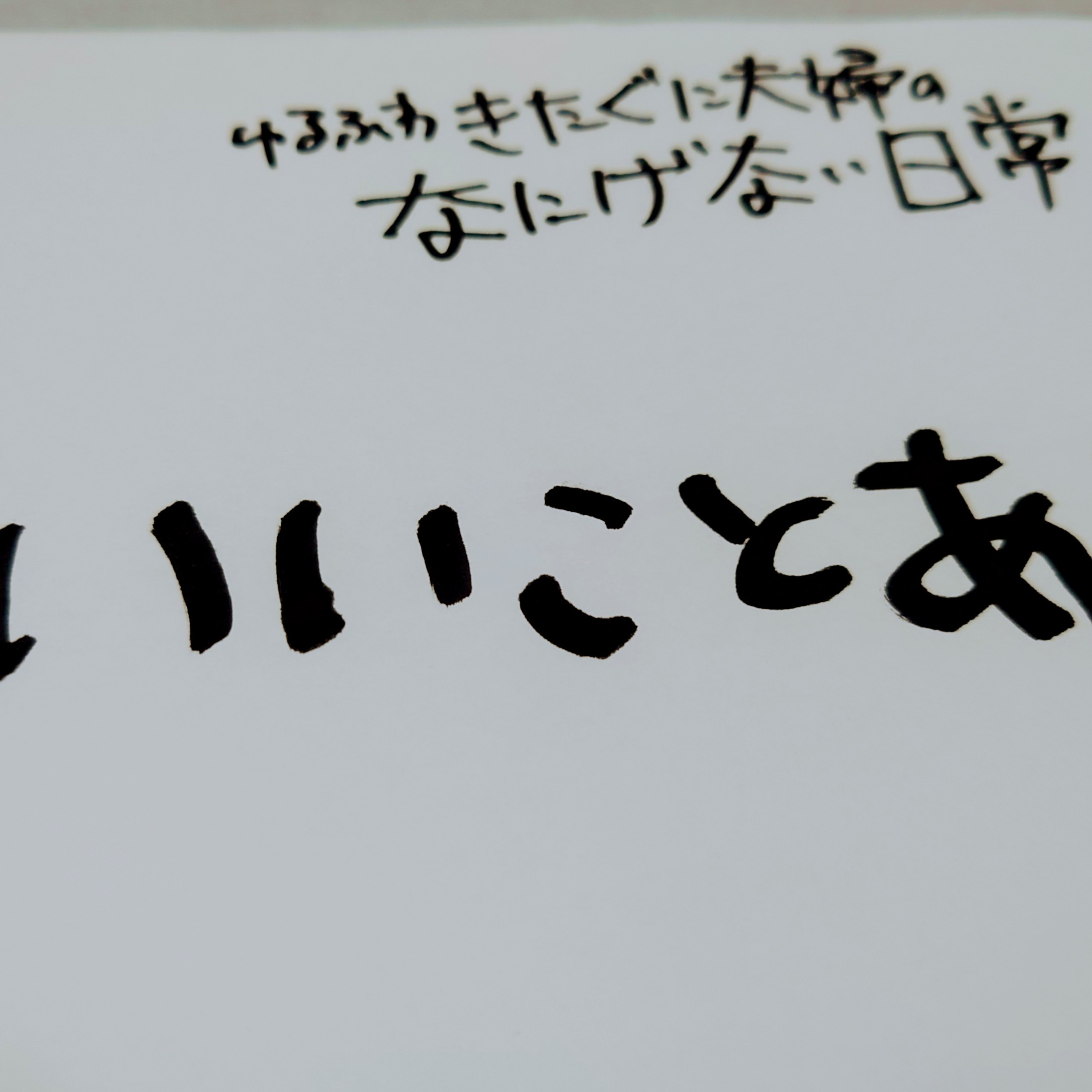 #193　いいことある episode artwork