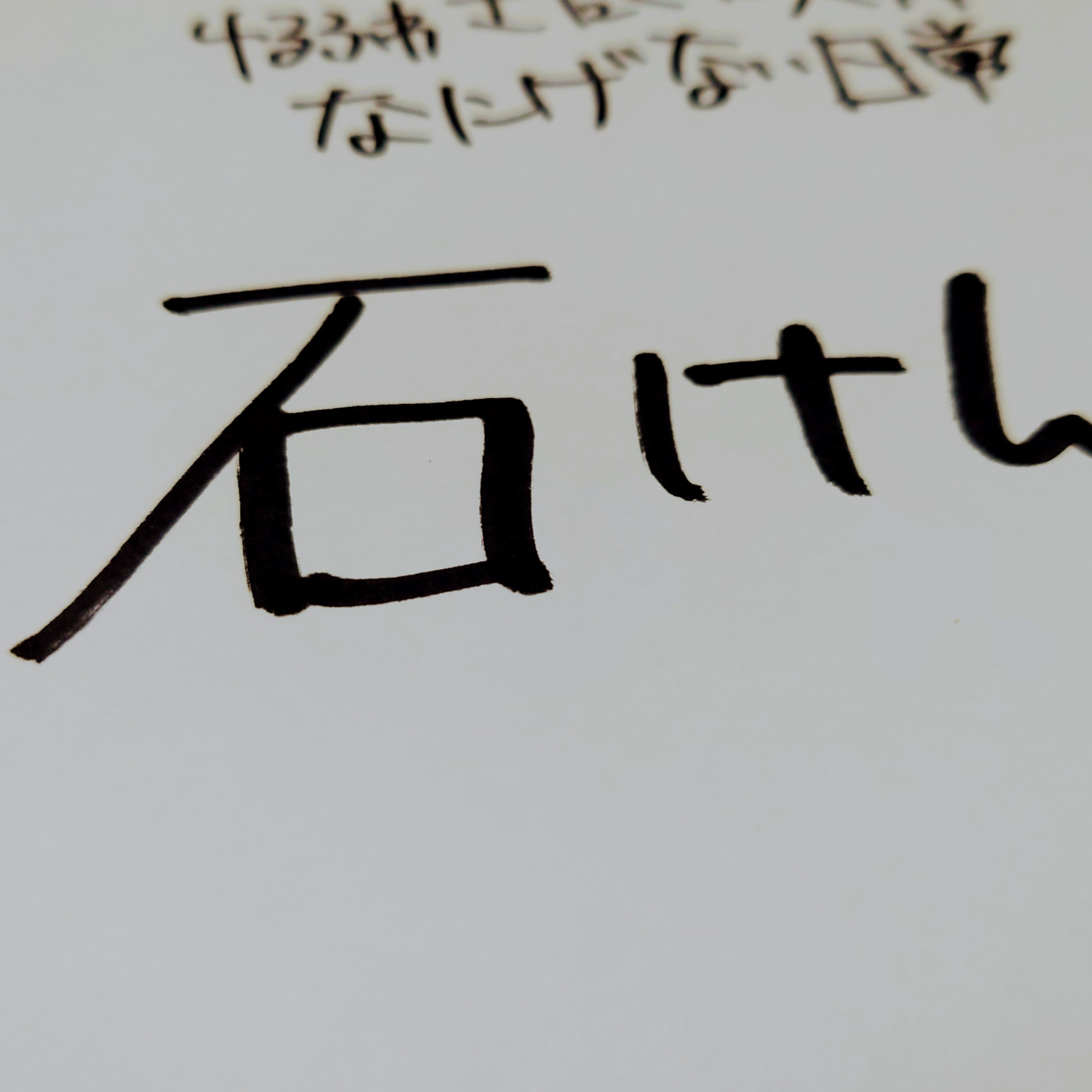 #198 石けん episode artwork