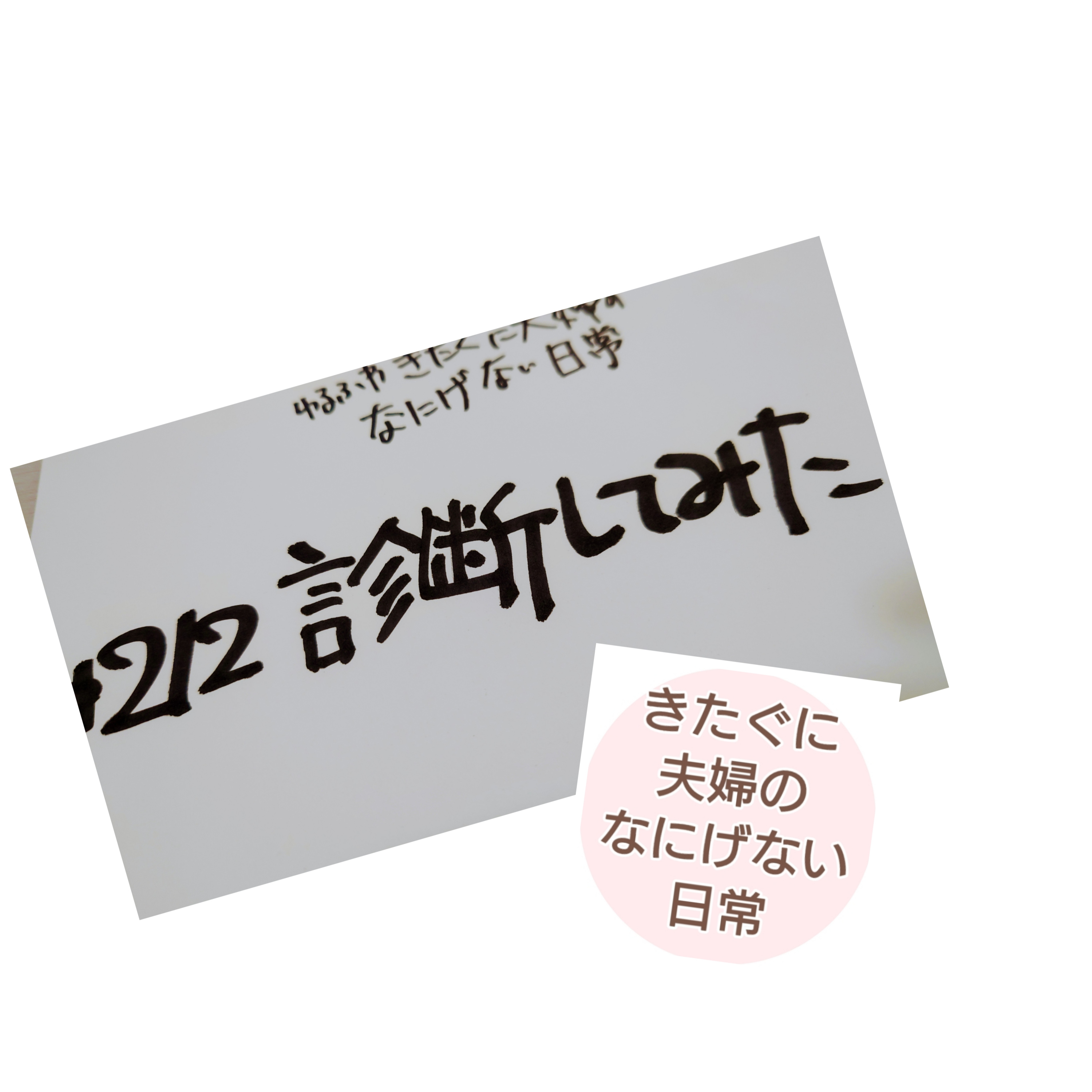 #212 診断してみた episode artwork