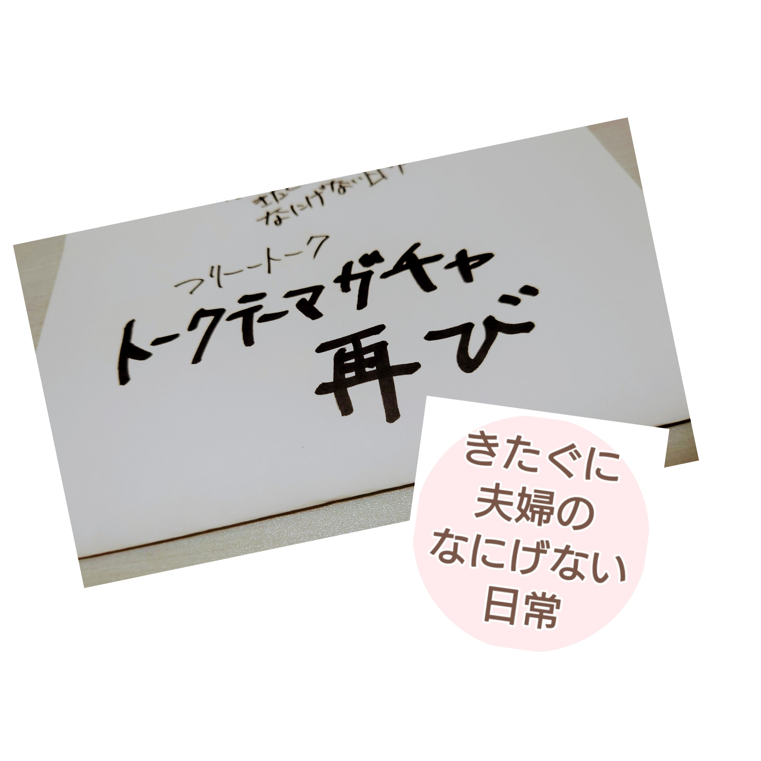 【フリートーク】トークテーマガチャ再び episode artwork