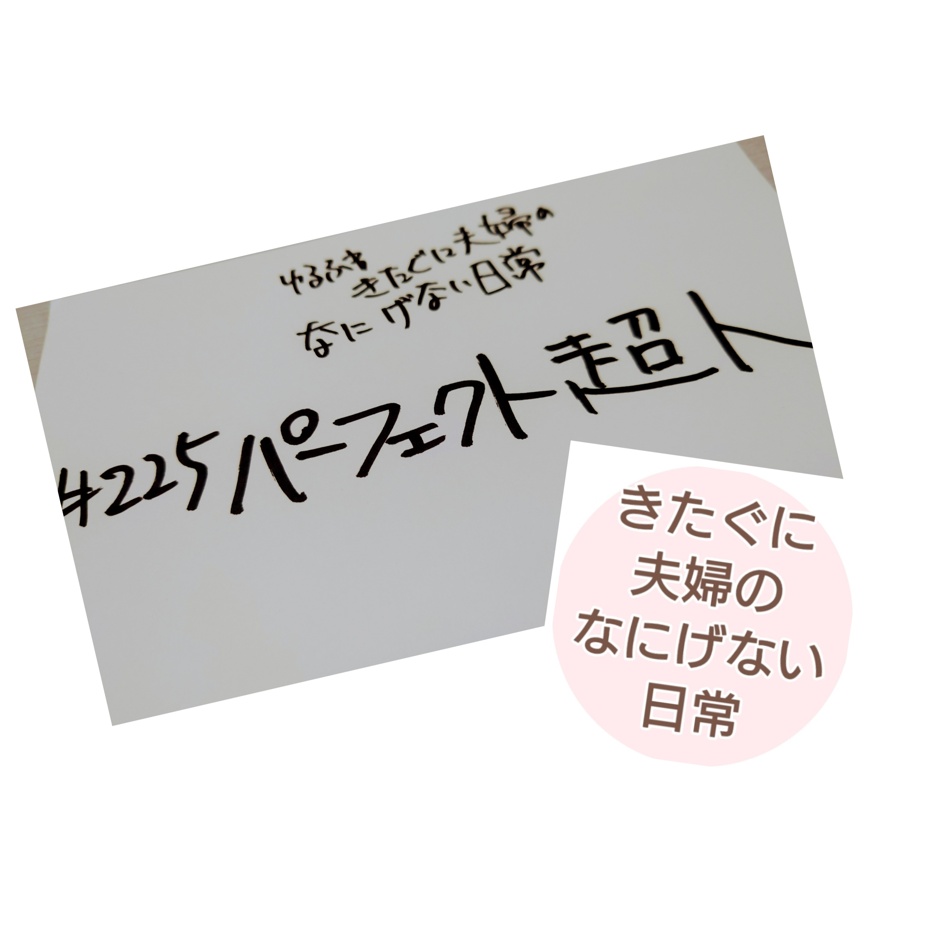 #225 パーフェクト超人 episode artwork