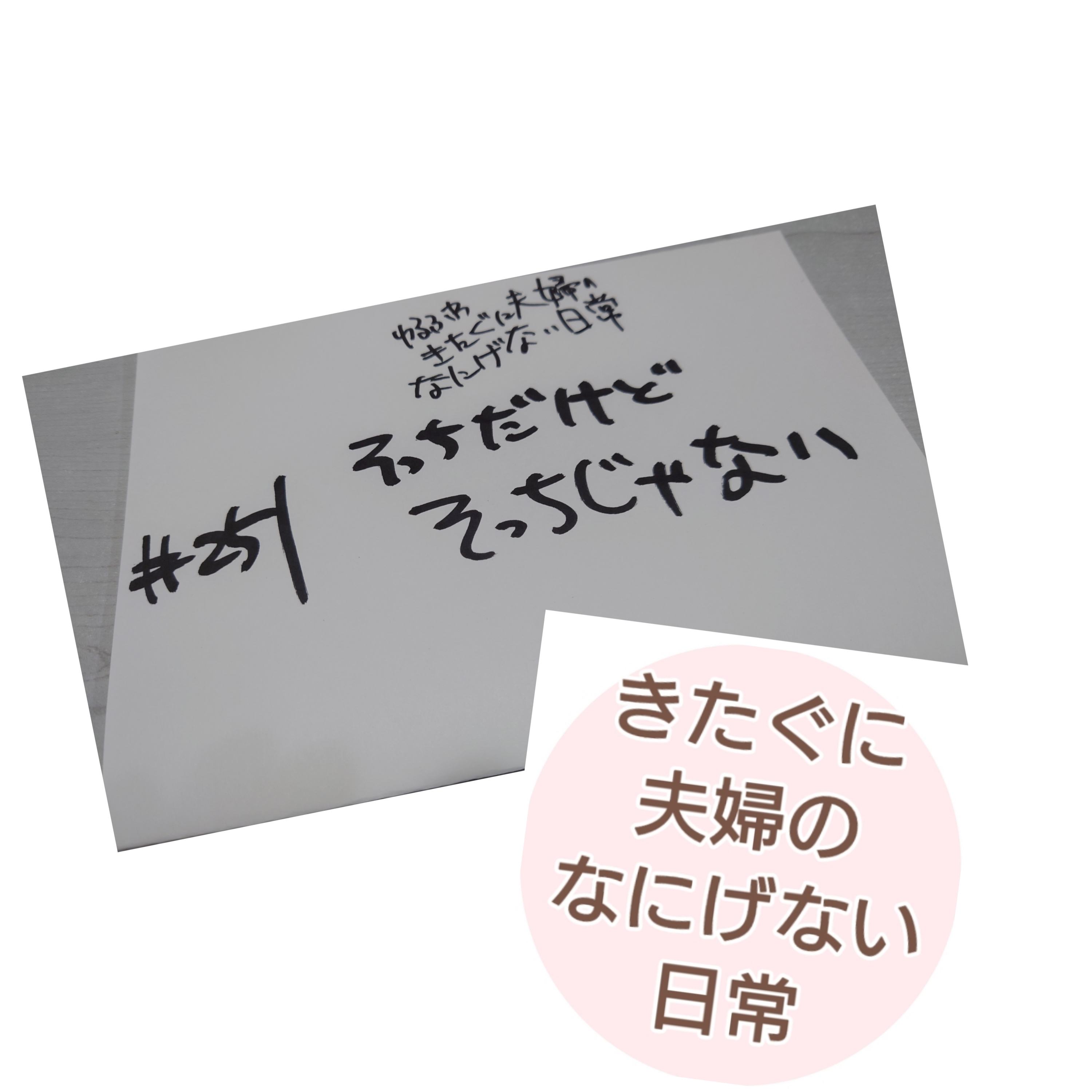 #251 そっちだけどそっちじゃない episode artwork