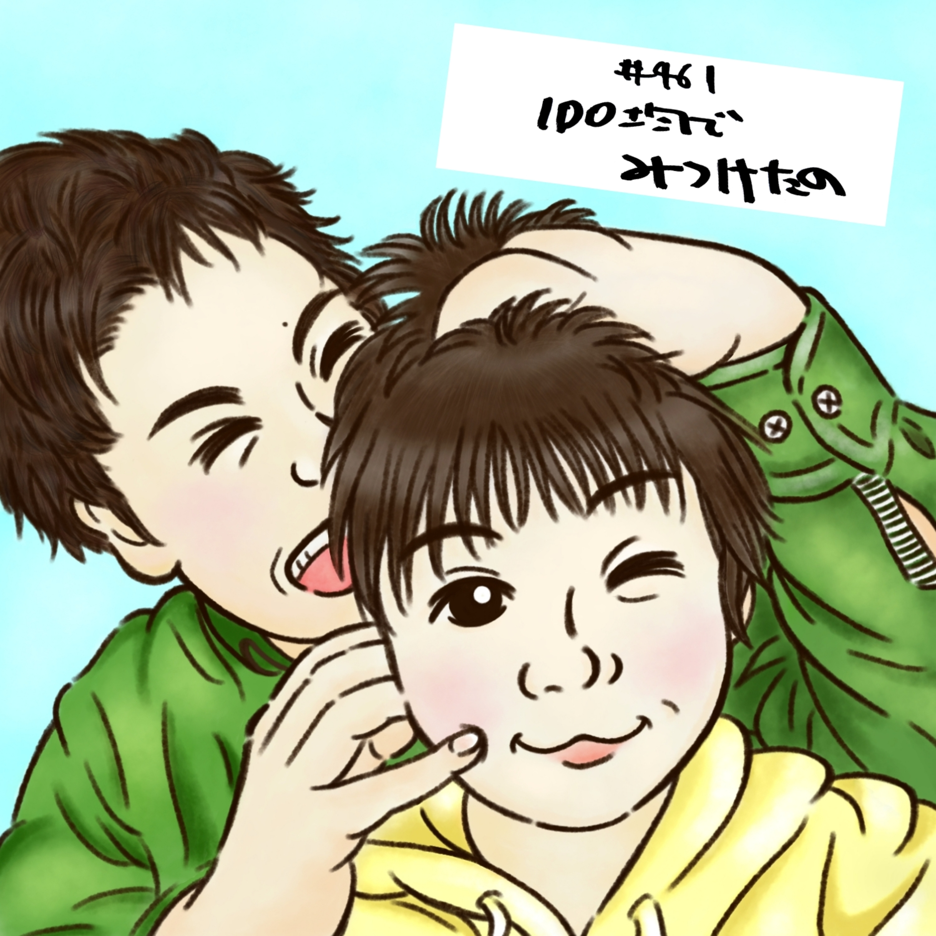 #461　100均で見つけたの episode artwork