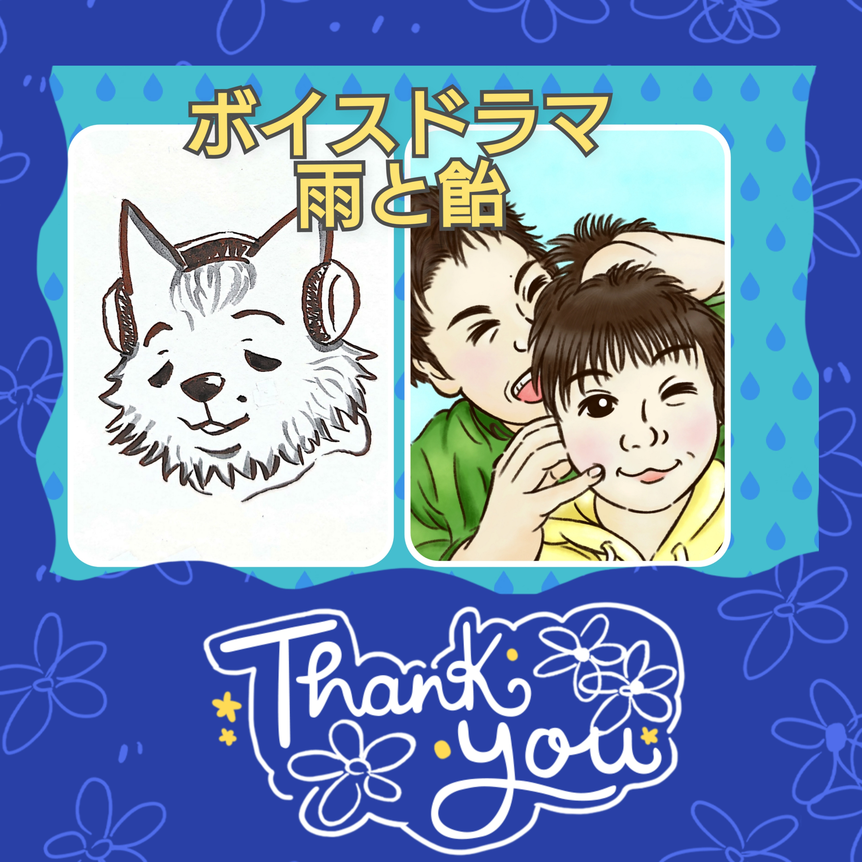 ありがとうございました！ episode artwork