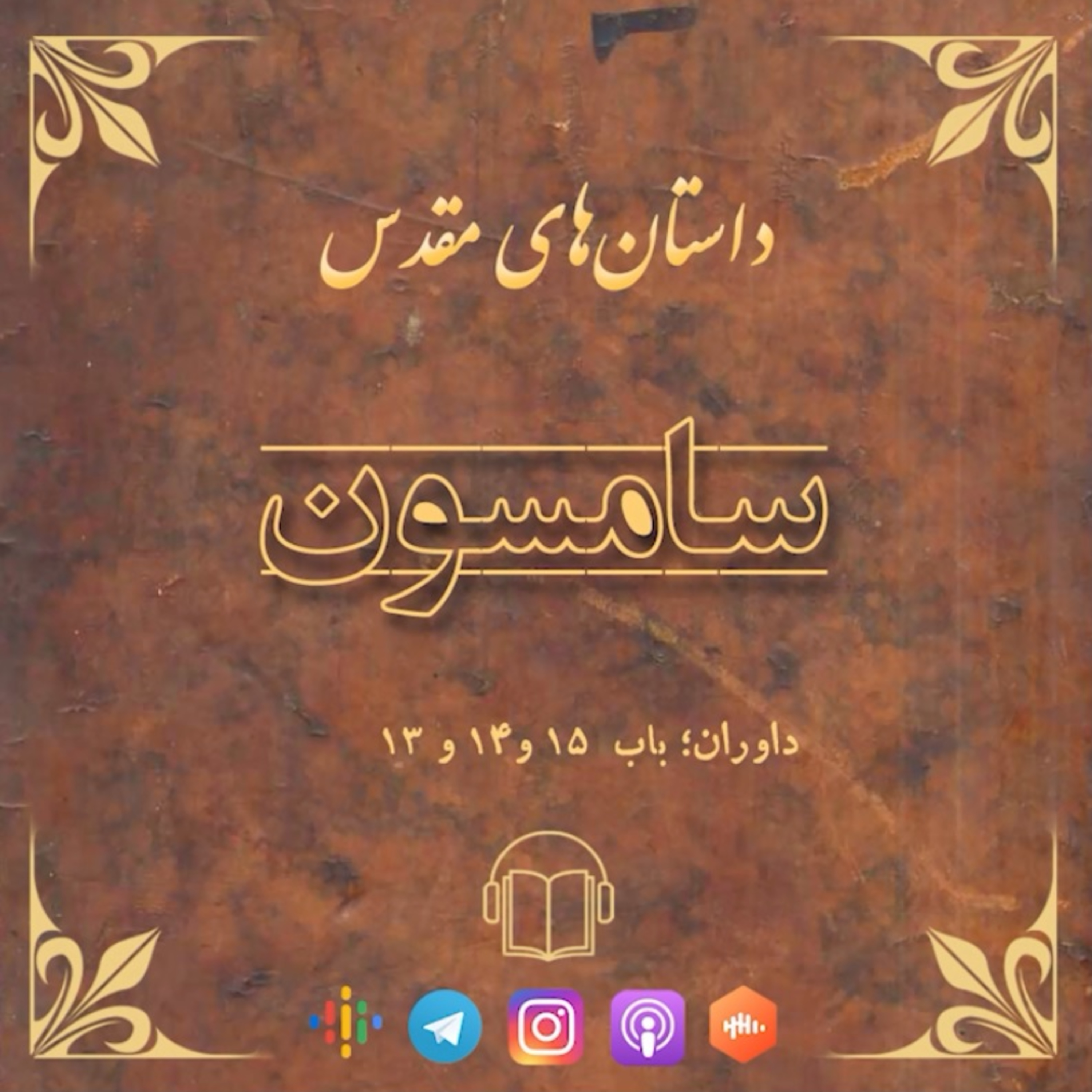 کاور سامسون