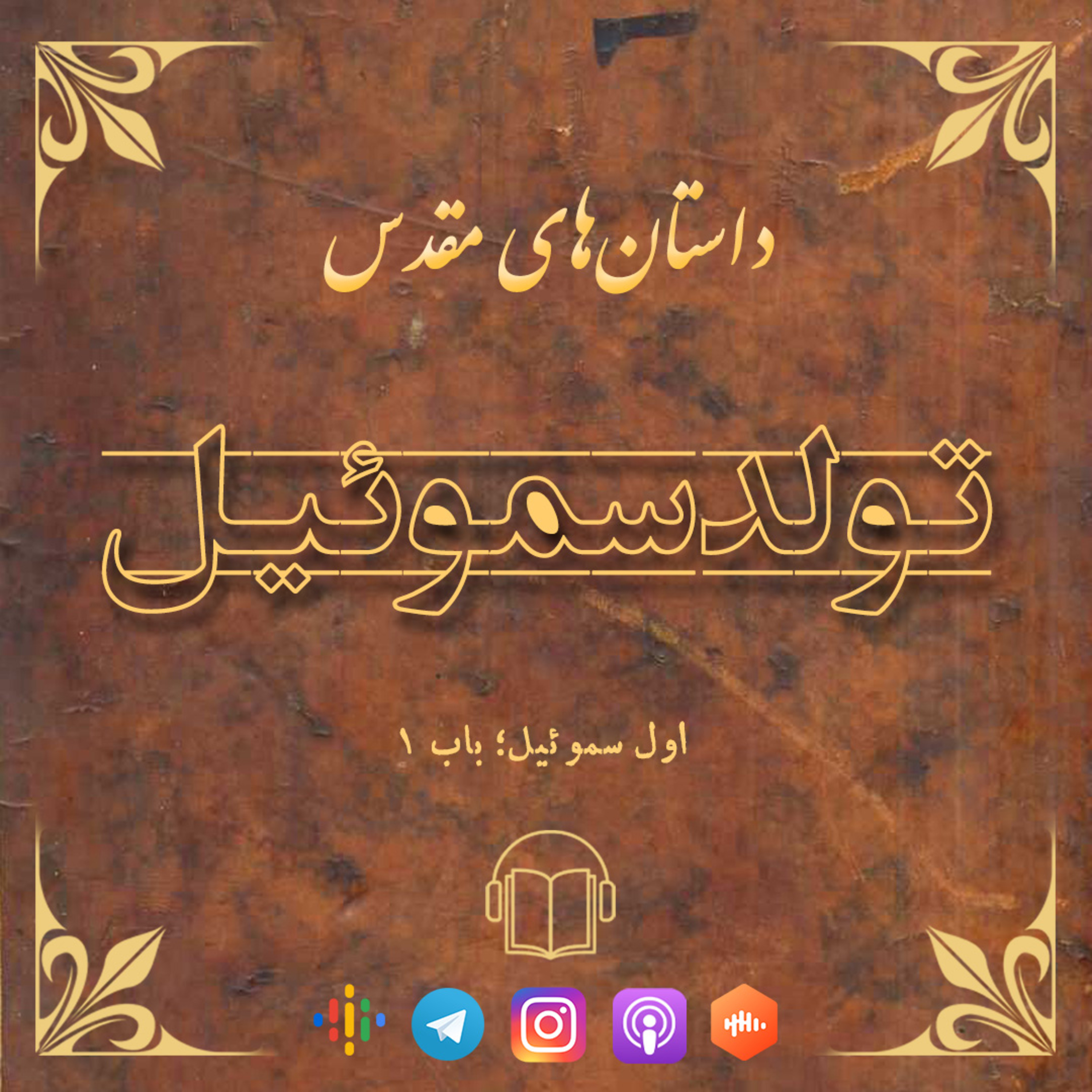 کاور تولد سموئیل