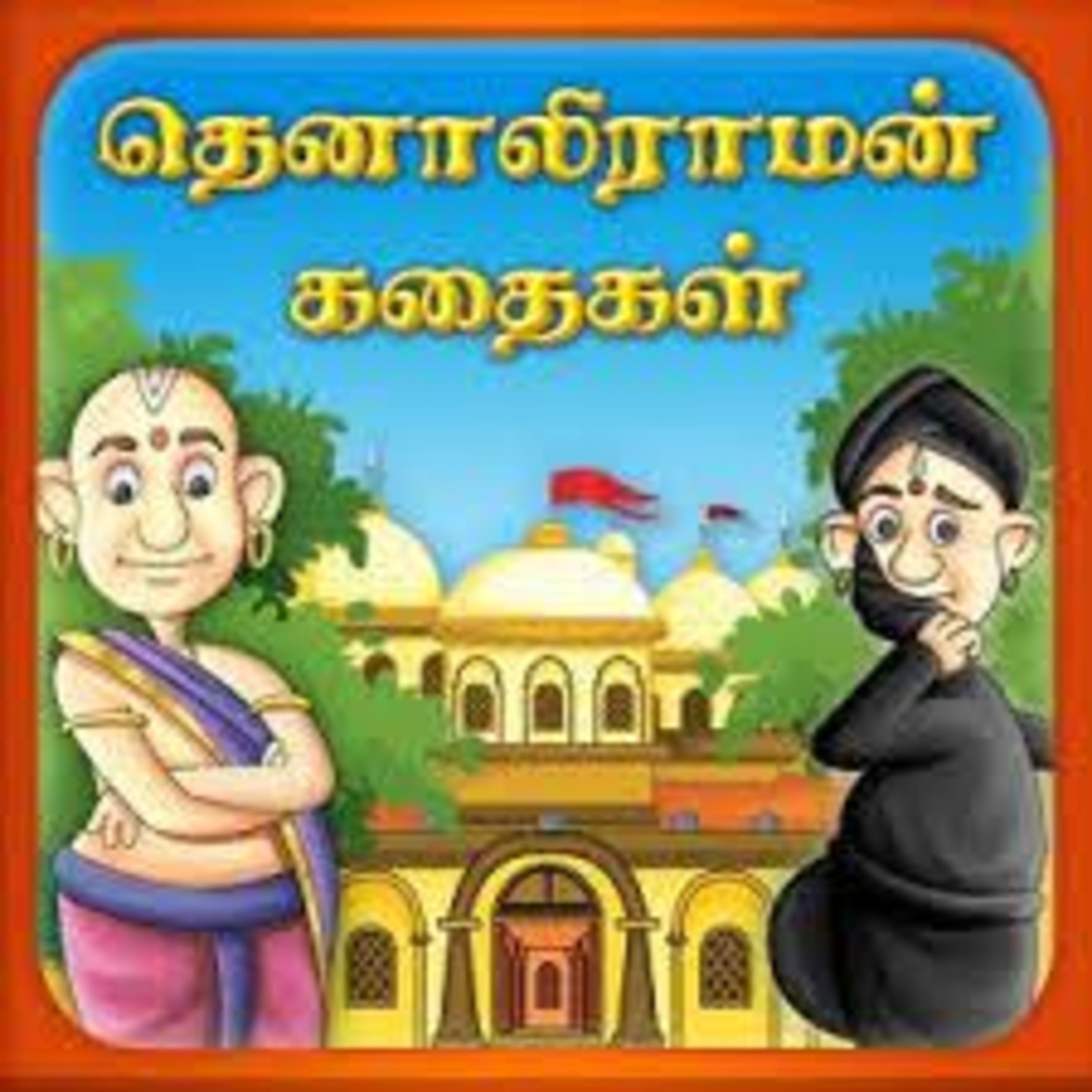 Epi 8 கிடைத்ததில் சம பங்கு