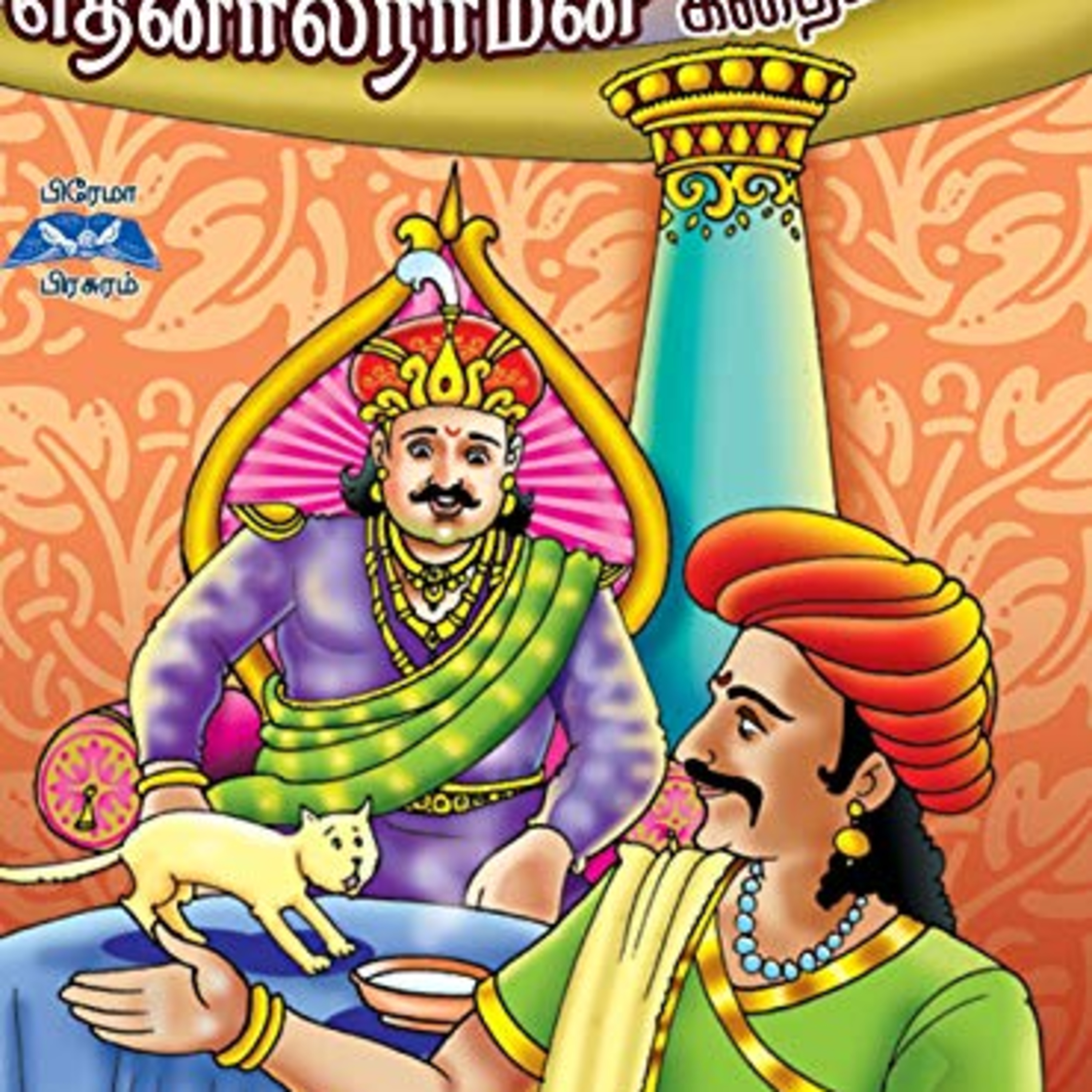 Epi 18 உலகிலேயே வெண்மையான பொருள் எது?