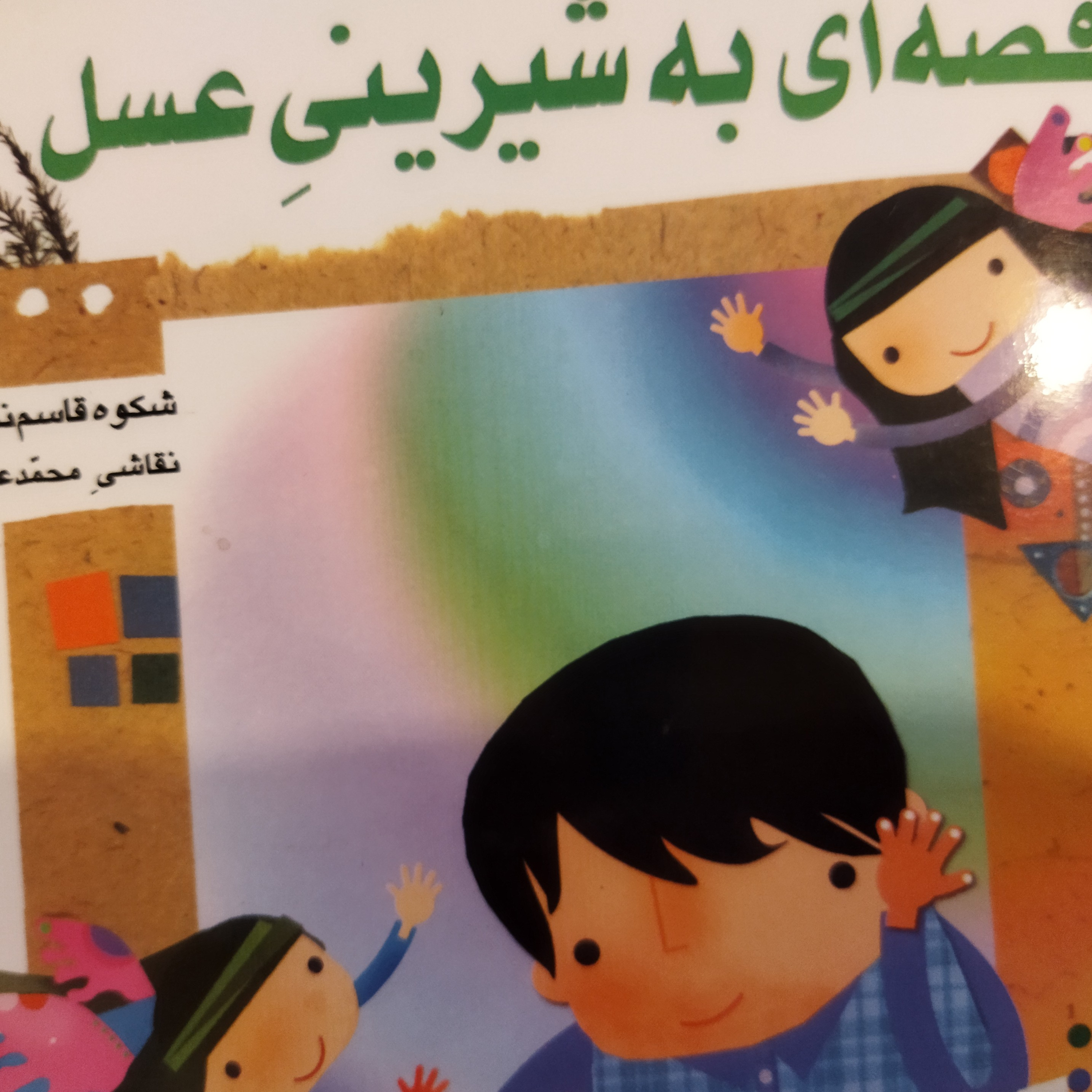 کاور قصه ی پاک تر از گل