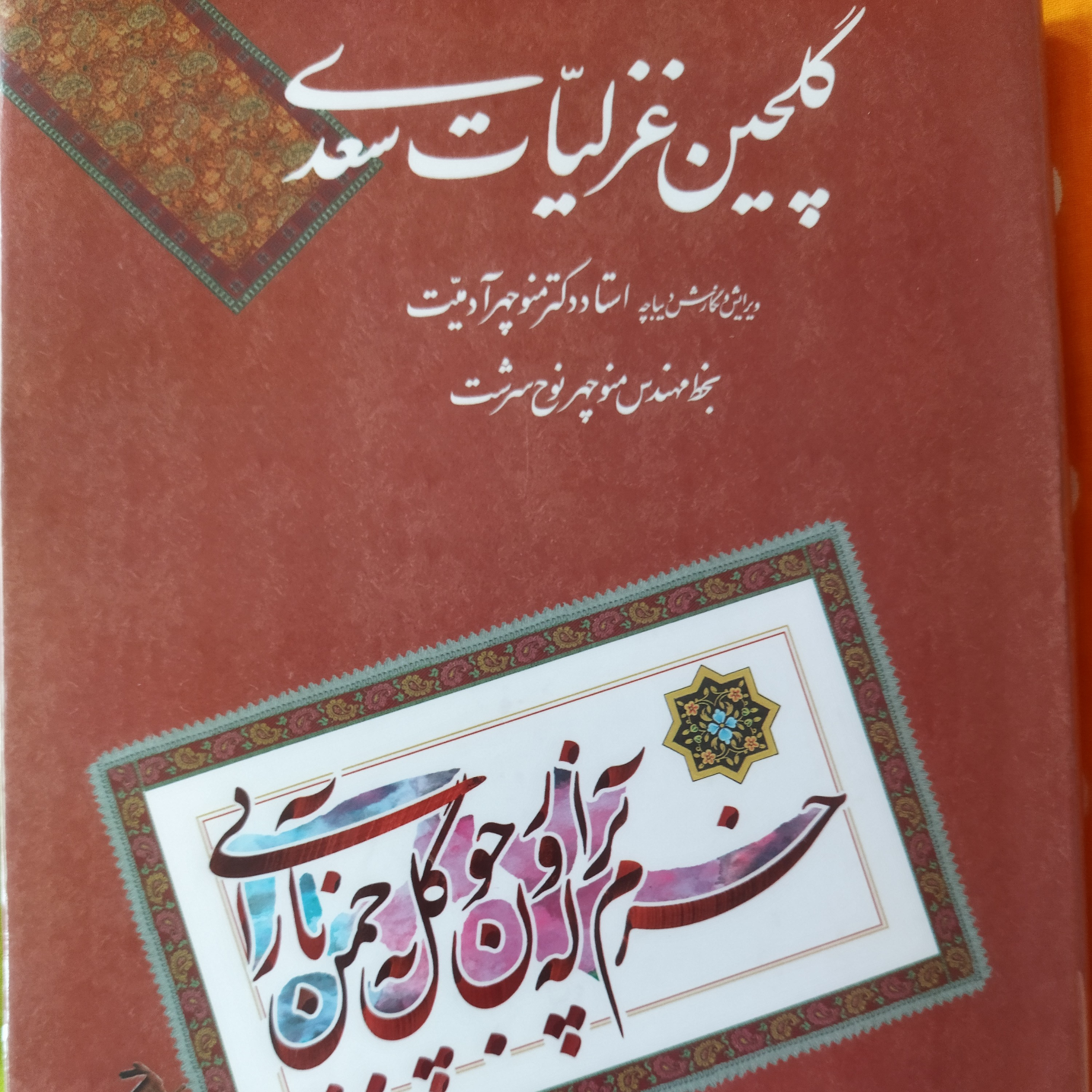 کاور غزلیات سعدی